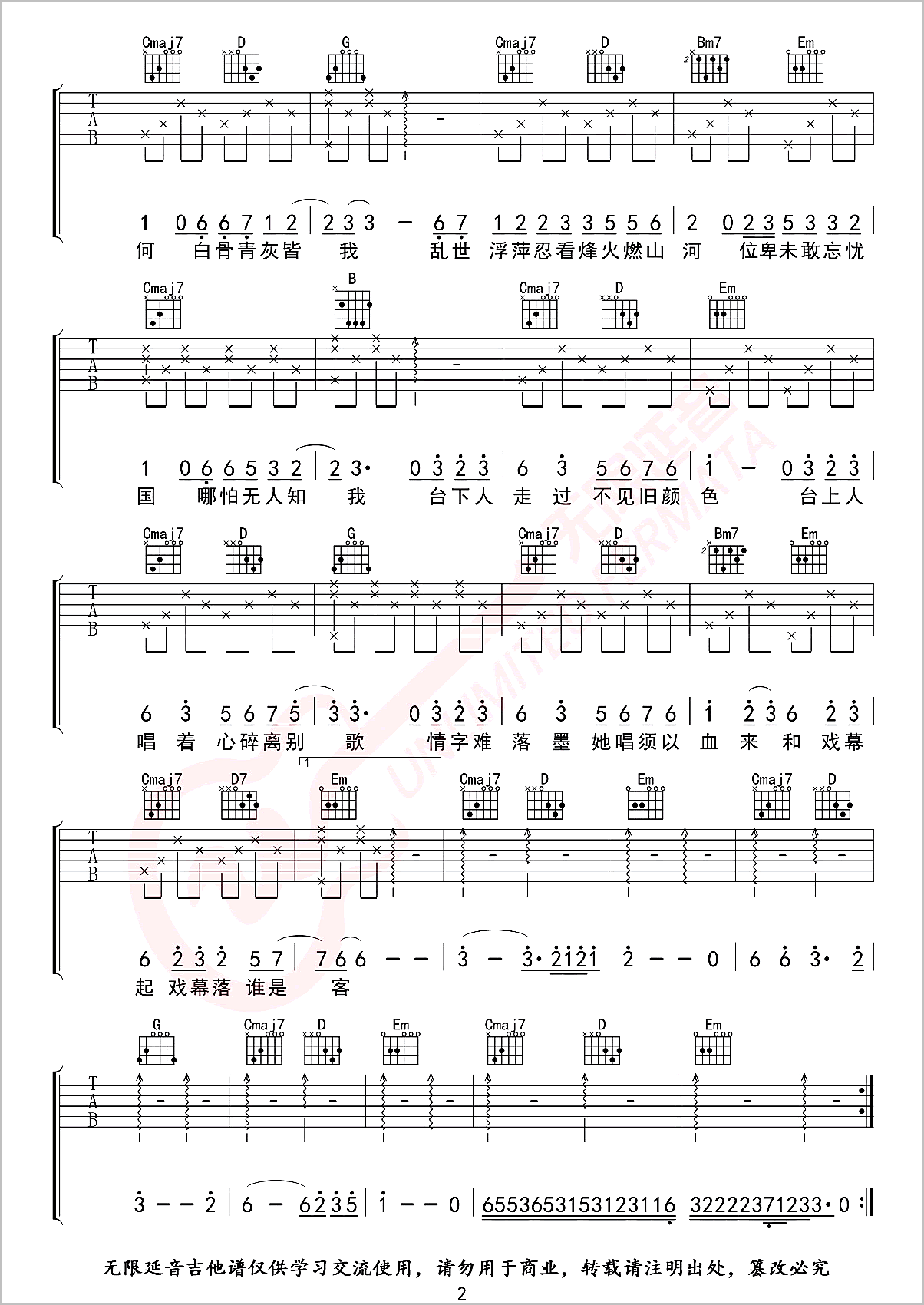 赤伶吉他谱2-HITA