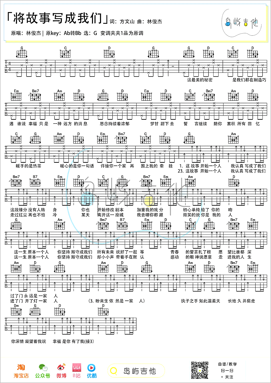 将故事写成我们吉他谱1-林俊杰