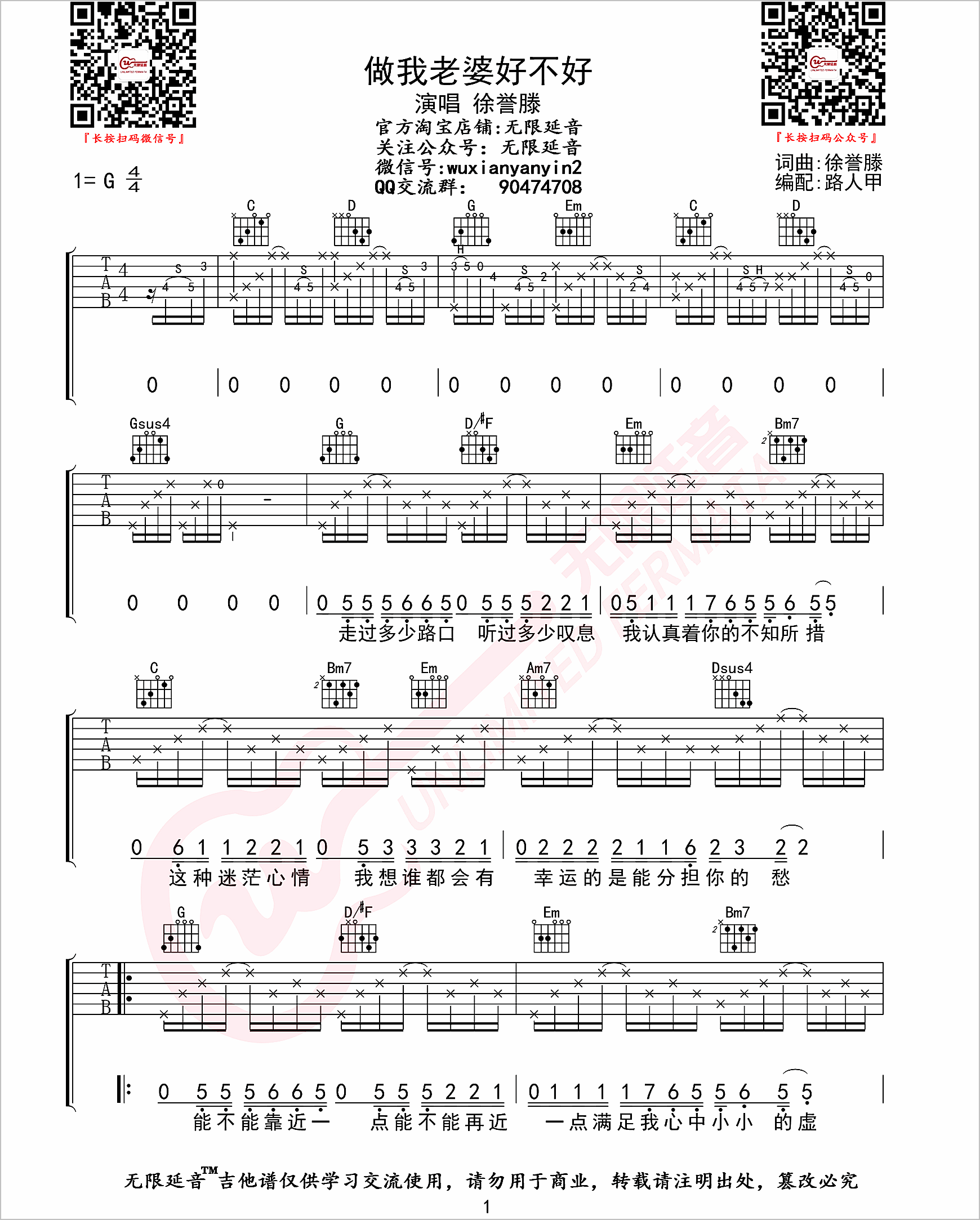 做我老婆好不好吉他谱1-徐誉滕