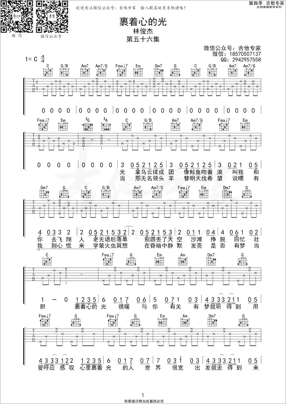 裹着心的光吉他谱1-林俊杰