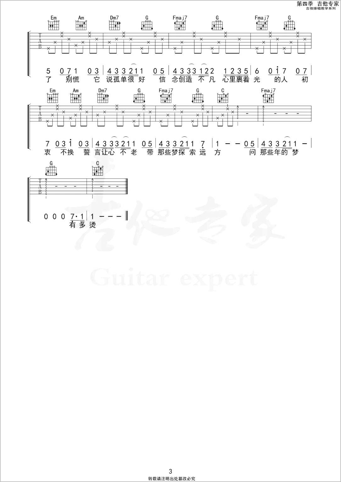 裹着心的光吉他谱3-林俊杰