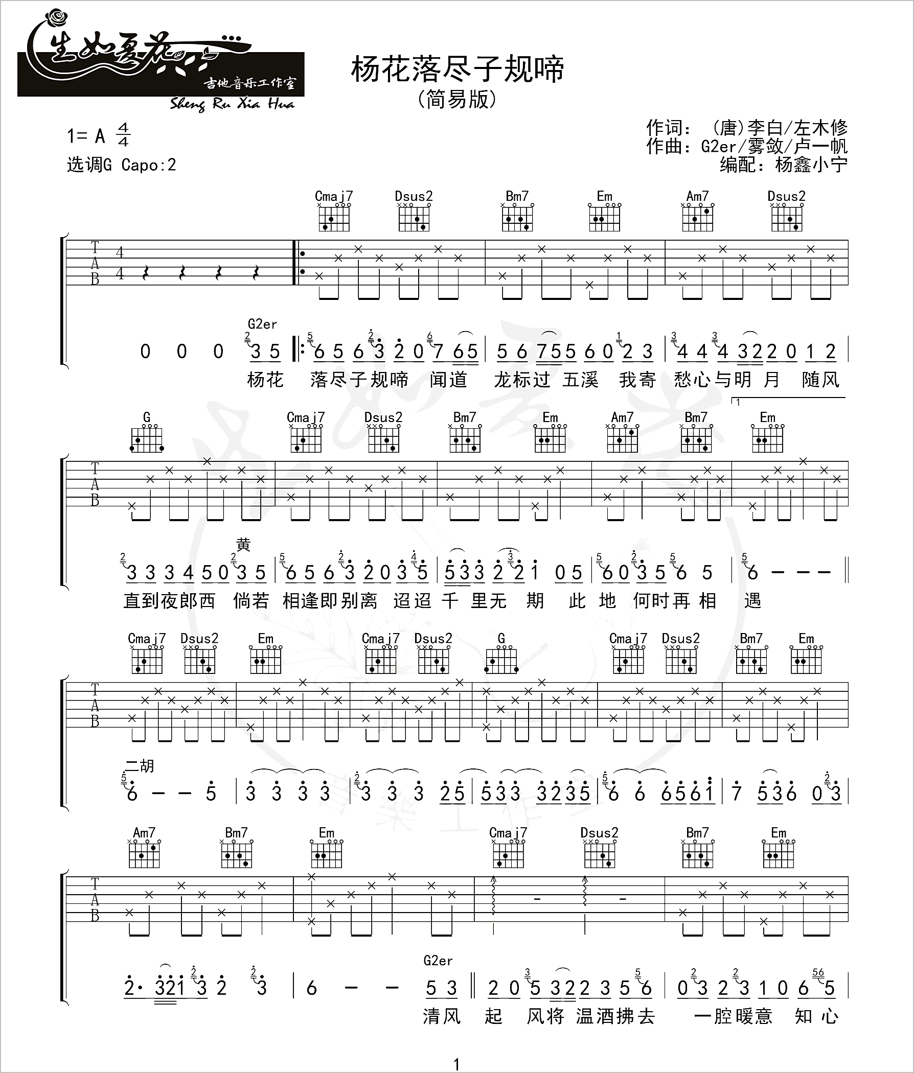 杨花落尽子规啼吉他谱1-黄诗扶