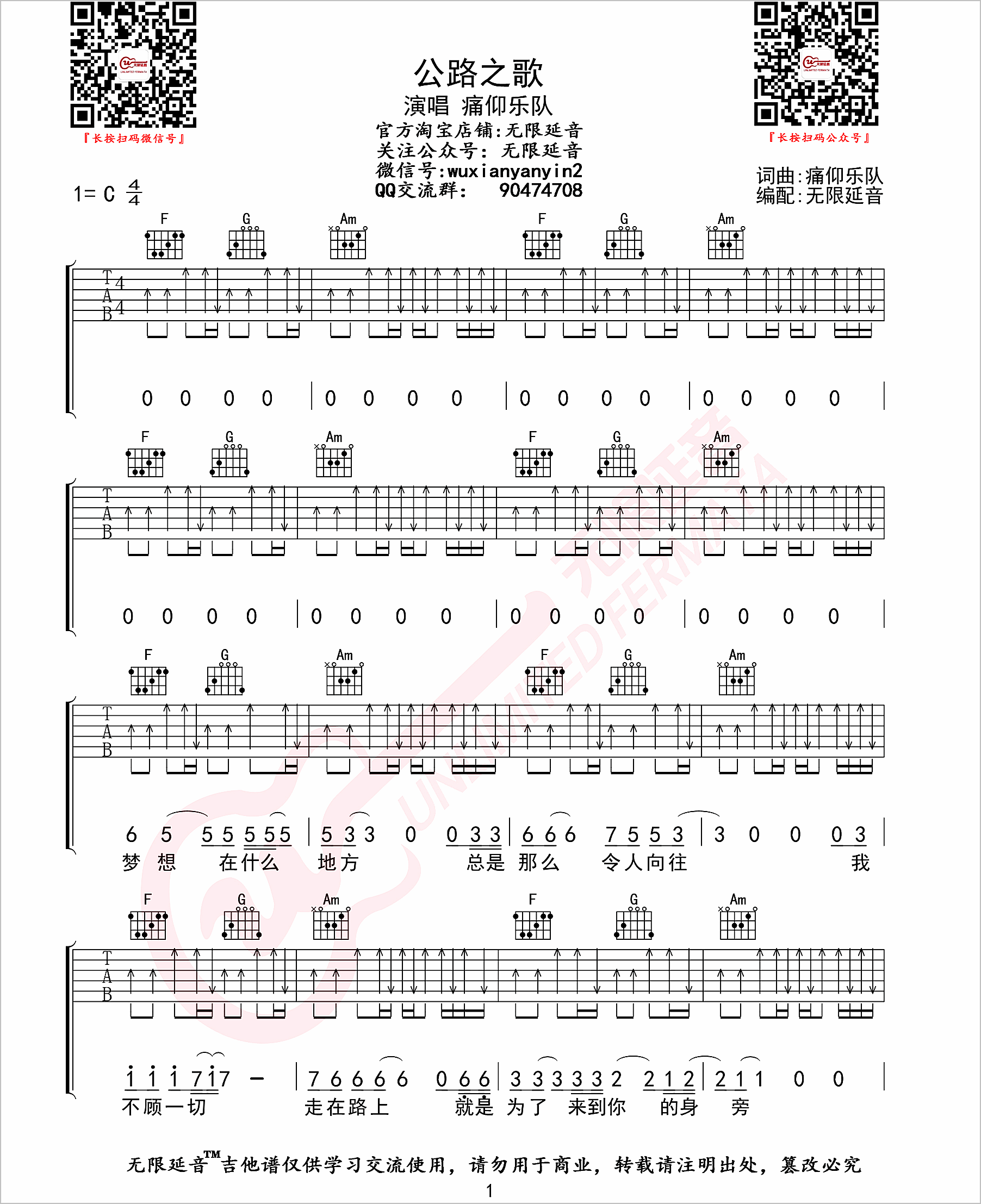 公路之歌吉他谱1-痛仰乐队