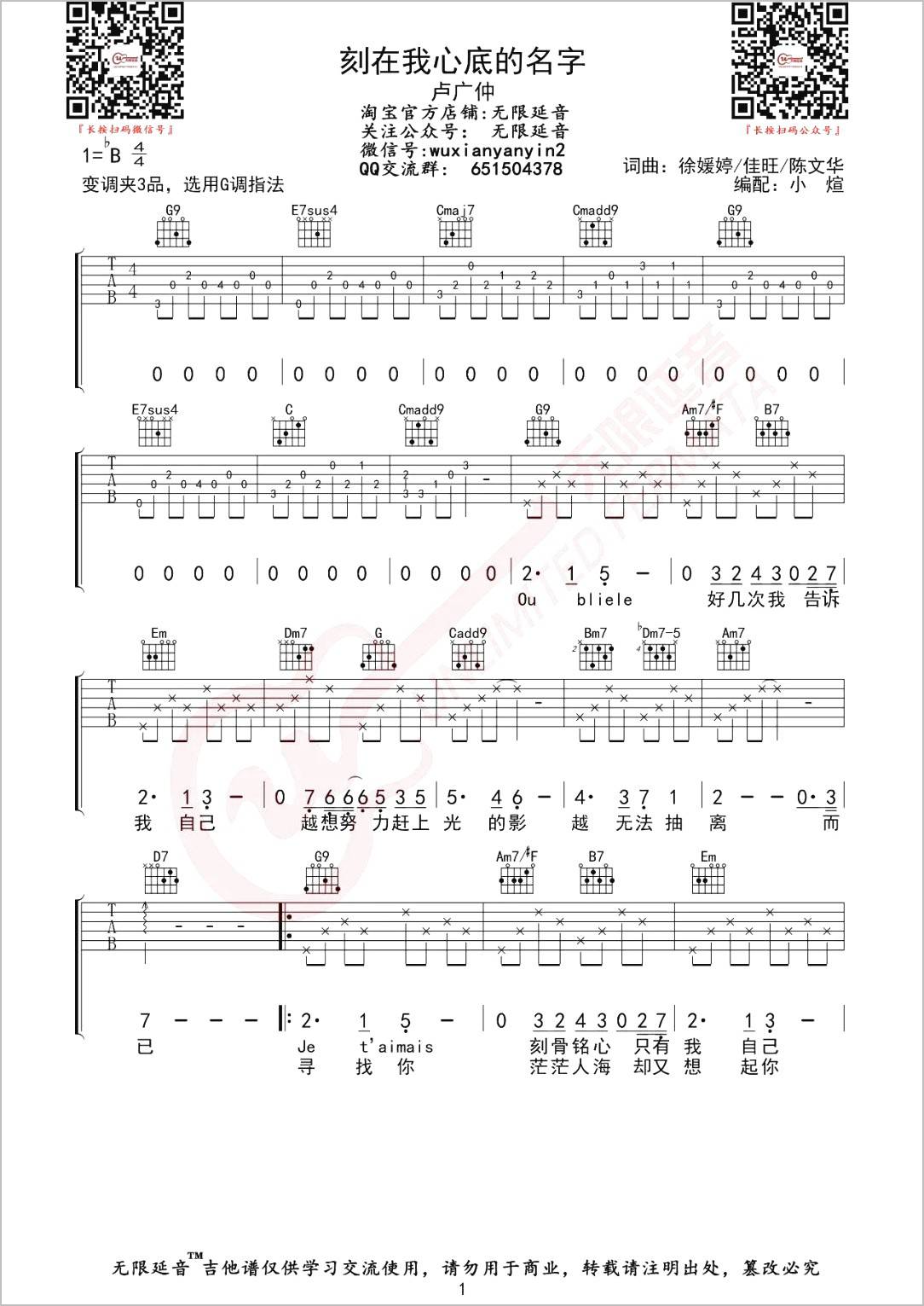 刻在我心底的名字吉他谱1-卢广仲