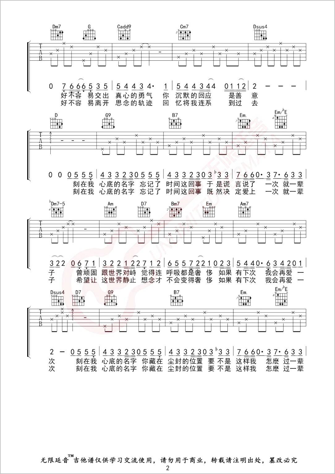 刻在我心底的名字吉他谱2-卢广仲
