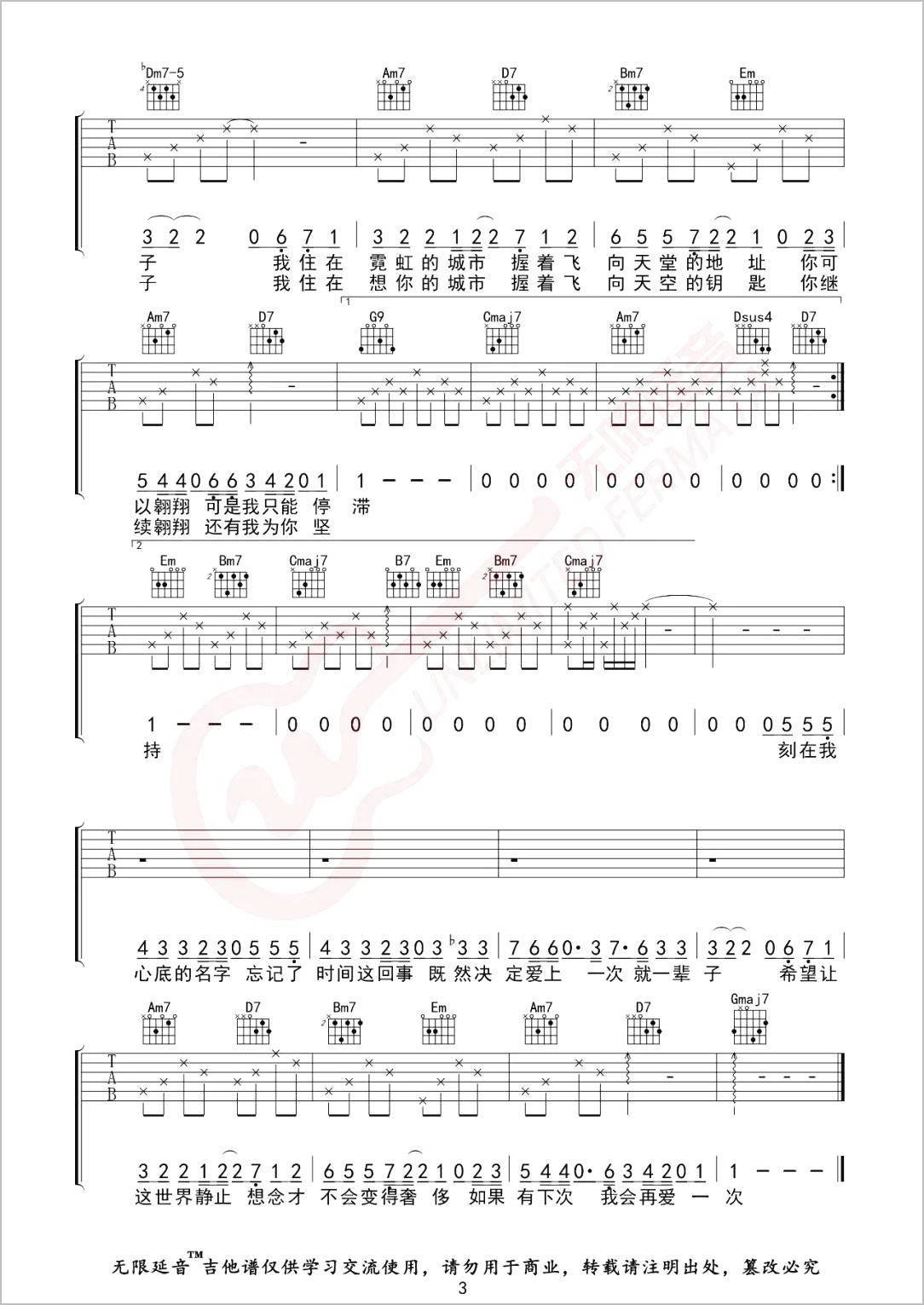 刻在我心底的名字吉他谱3-卢广仲