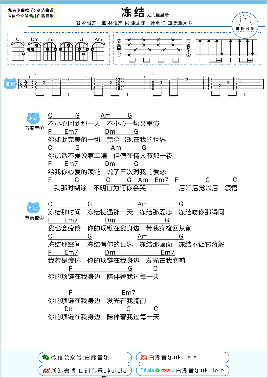 冻结吉他谱3-林俊杰