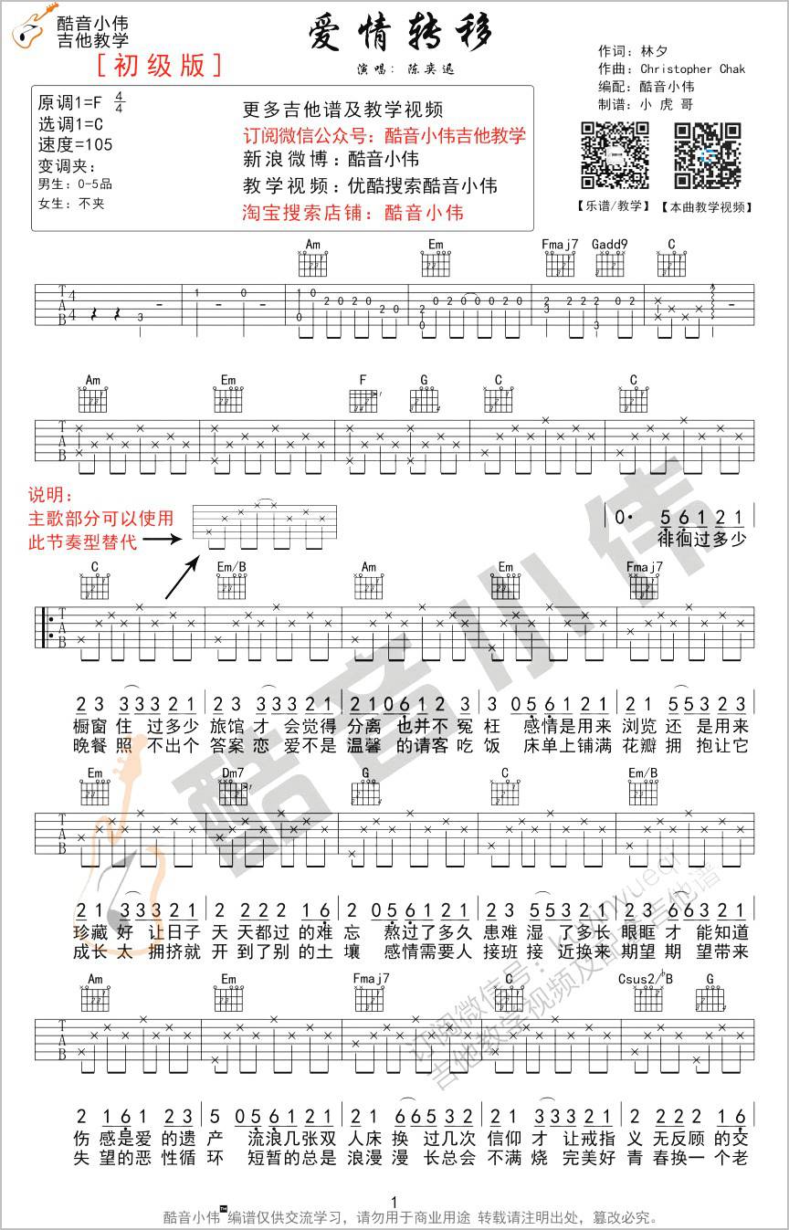 爱情转移吉他谱1-陈奕迅