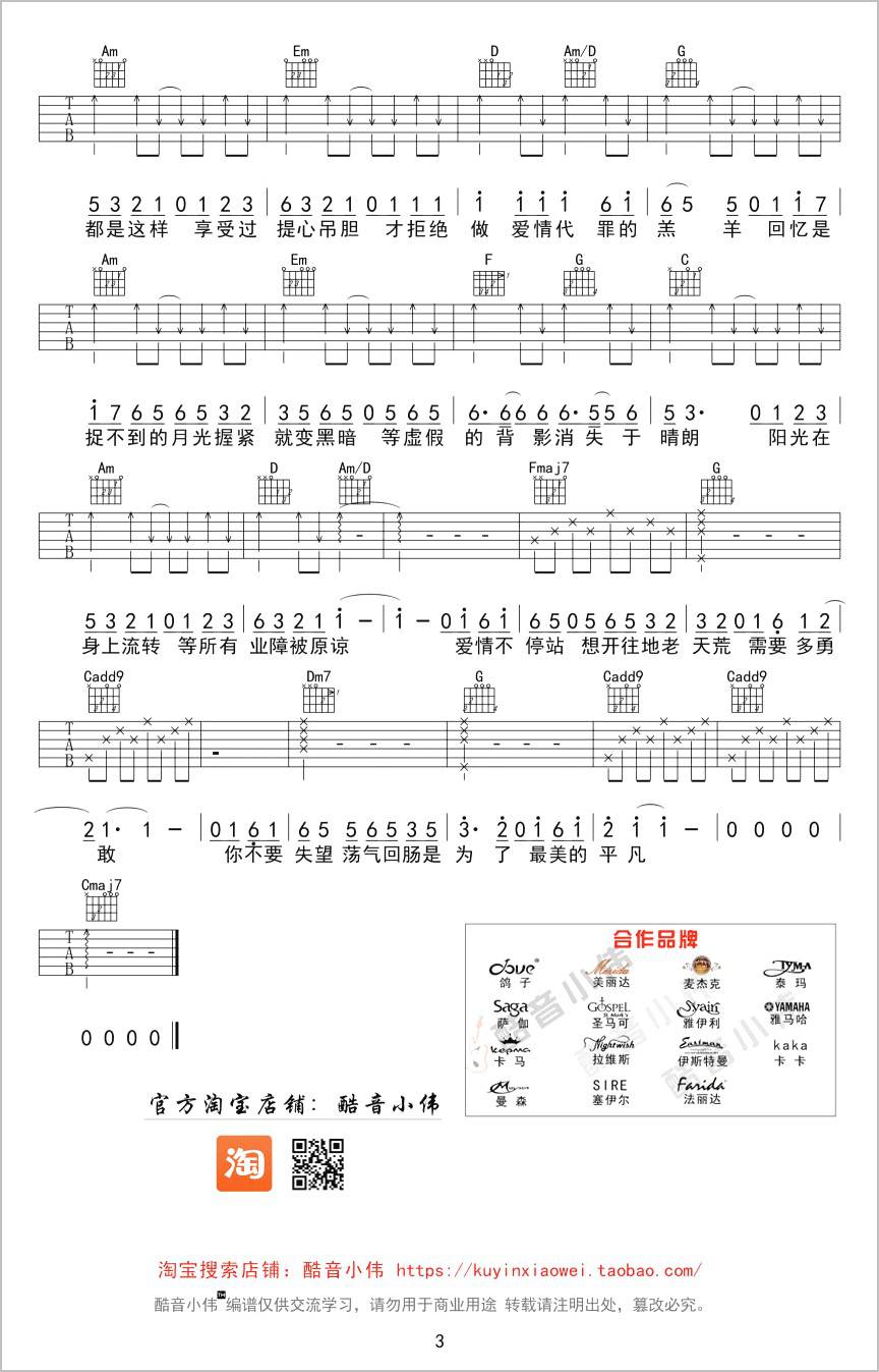 爱情转移吉他谱3-陈奕迅