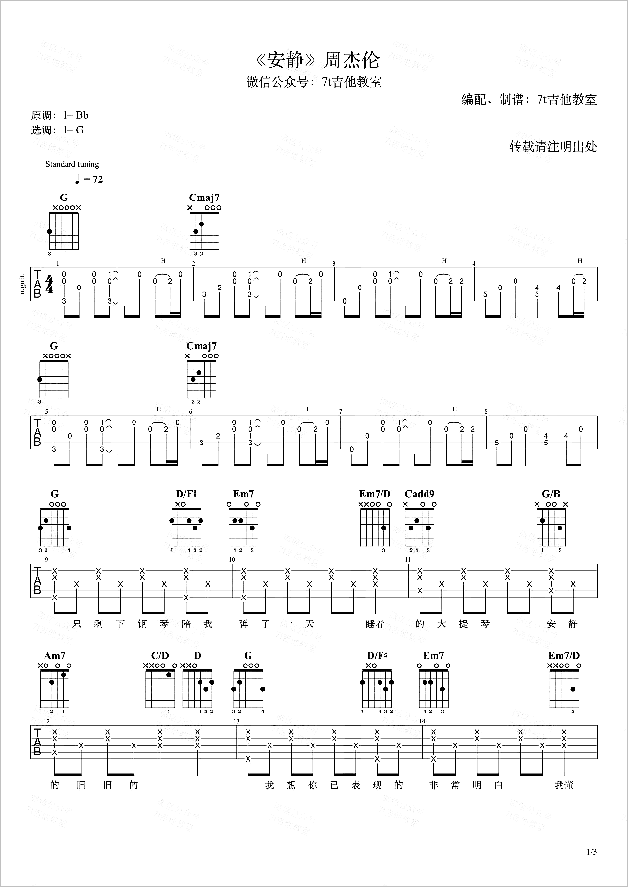 安静吉他谱1-周杰伦