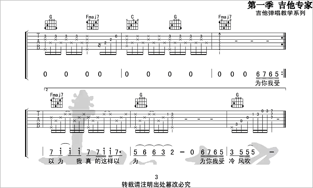 为你我受冷风吹吉他谱3-胡彦斌