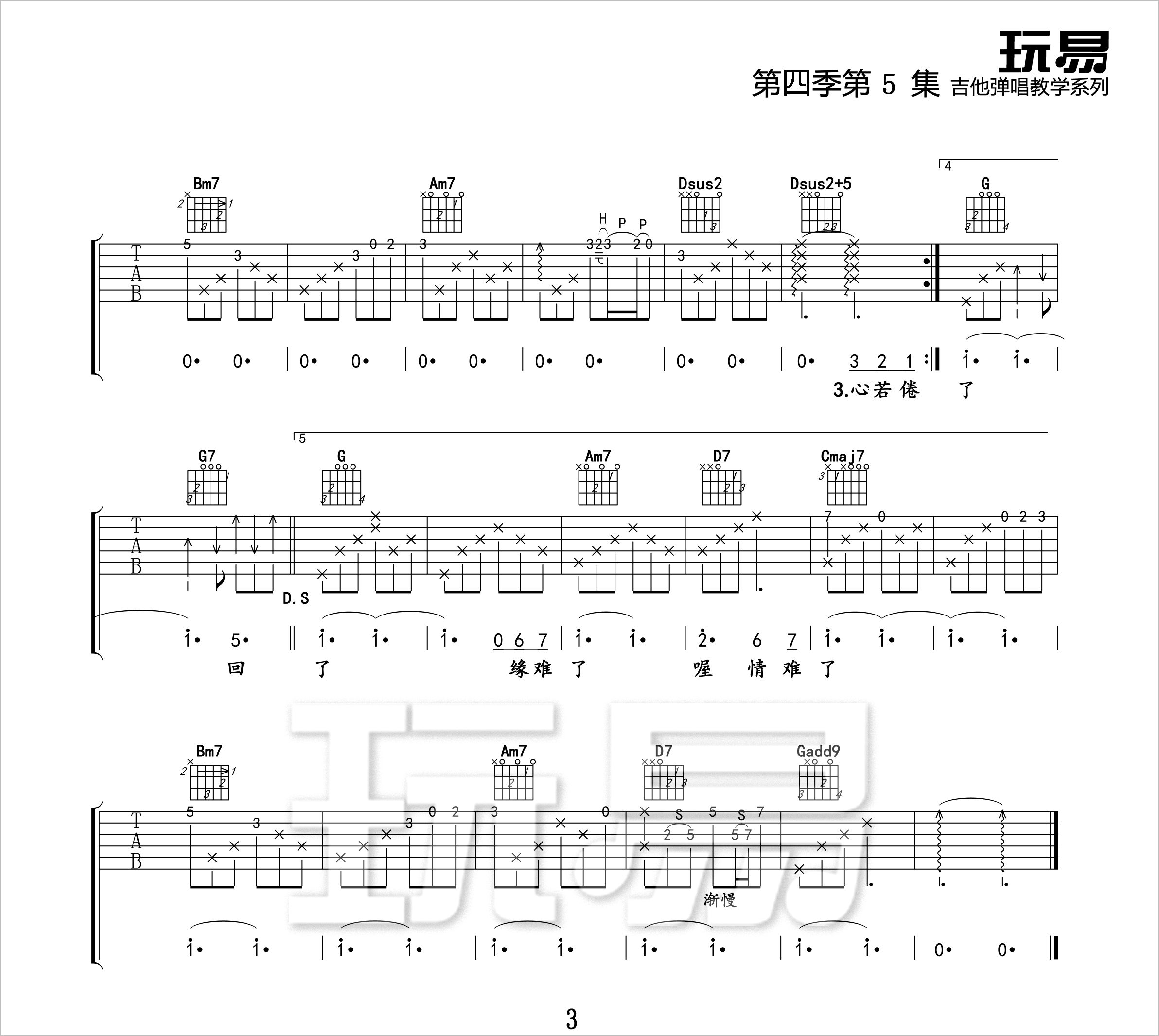 新不了情吉他谱3-萧敬腾
