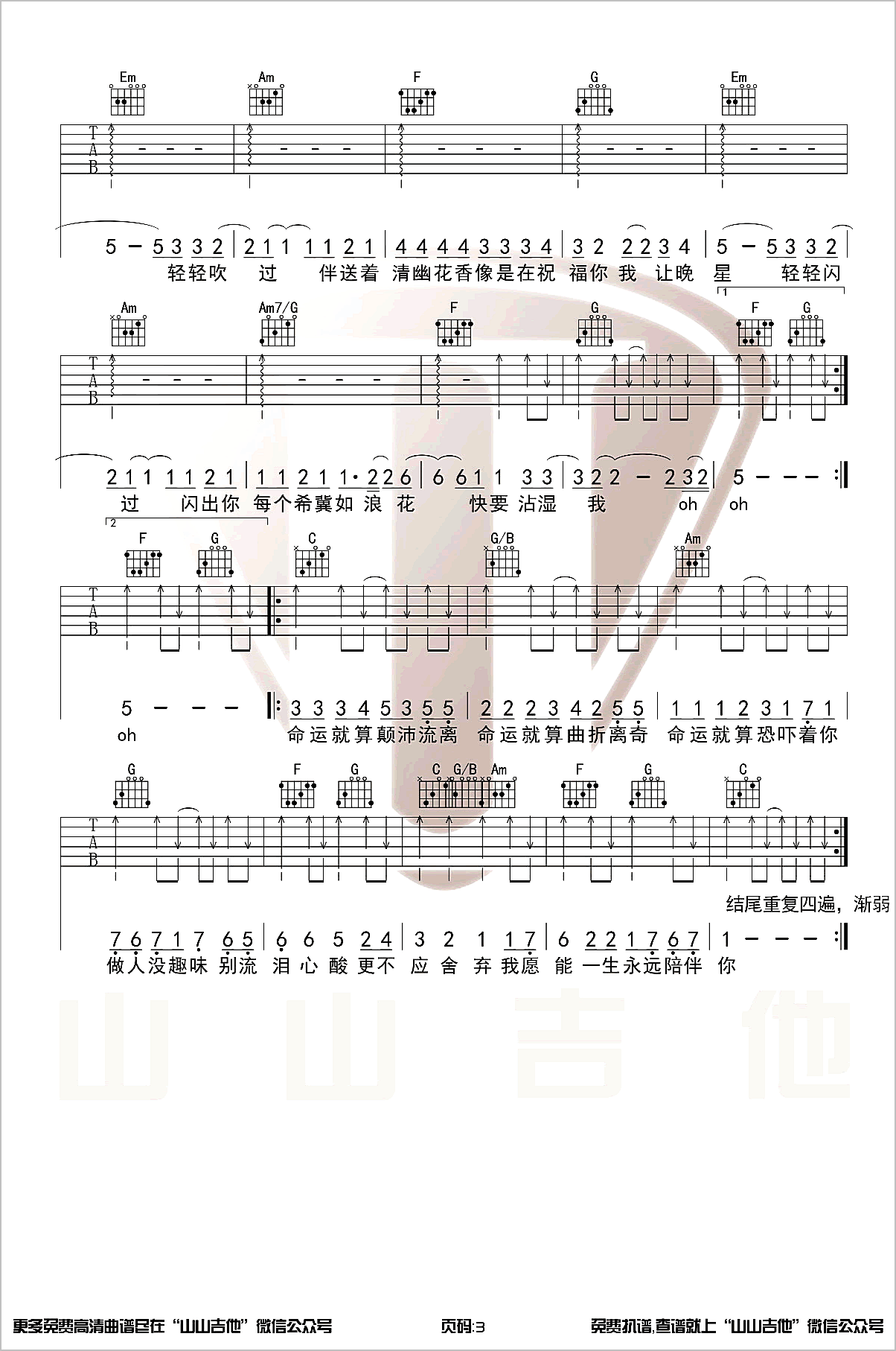 红日吉他谱3-李克勤