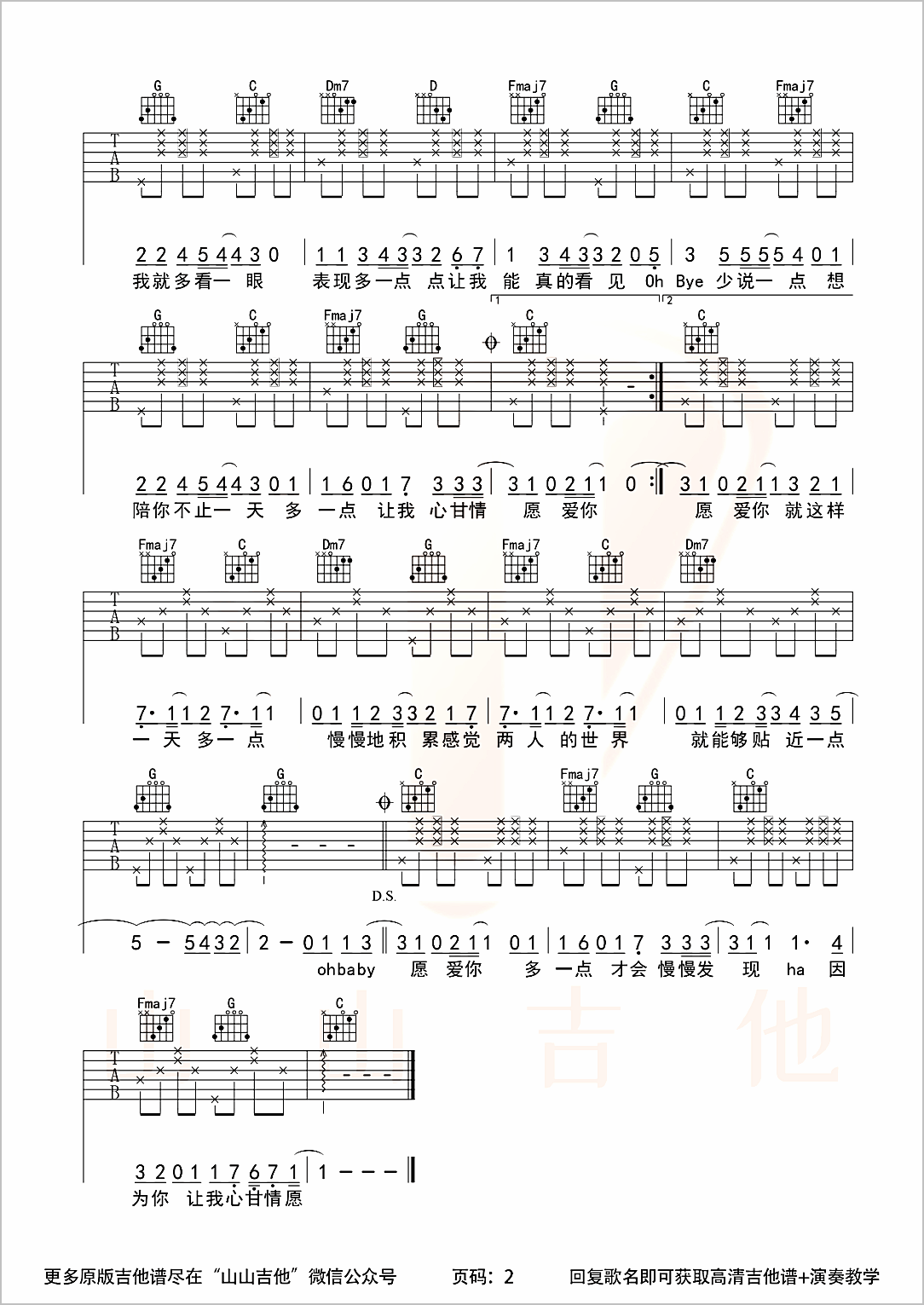 爱你吉他谱2-王心凌