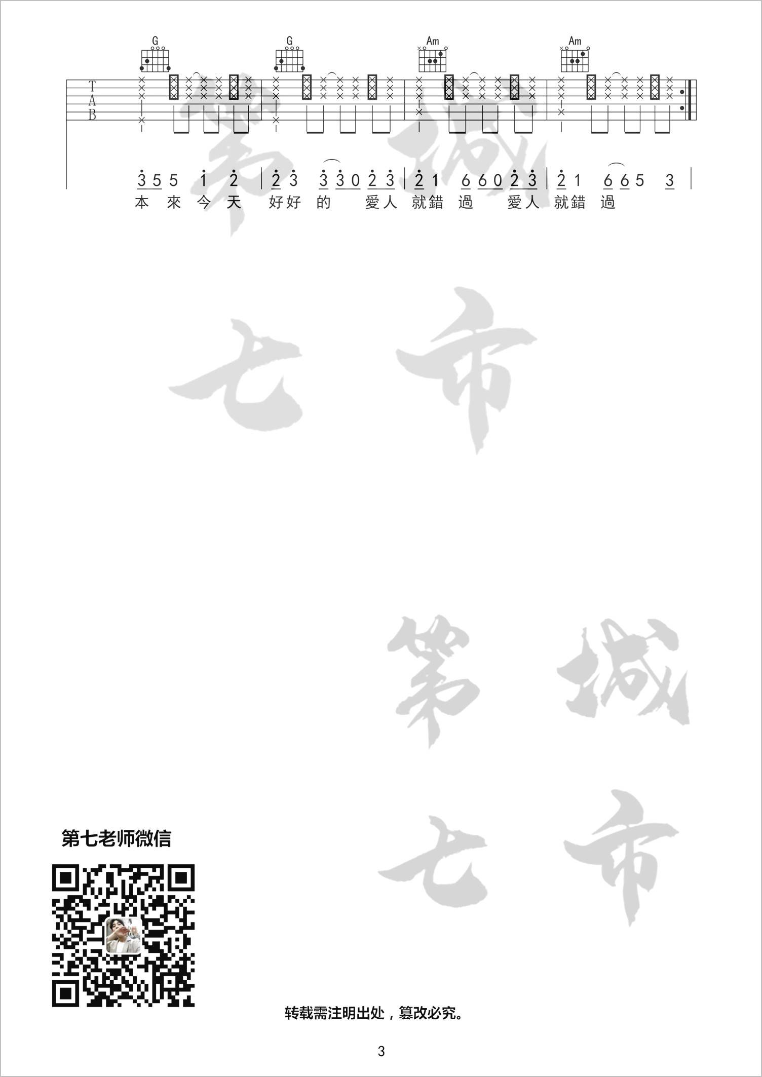 爱人错过吉他谱3-无孟子