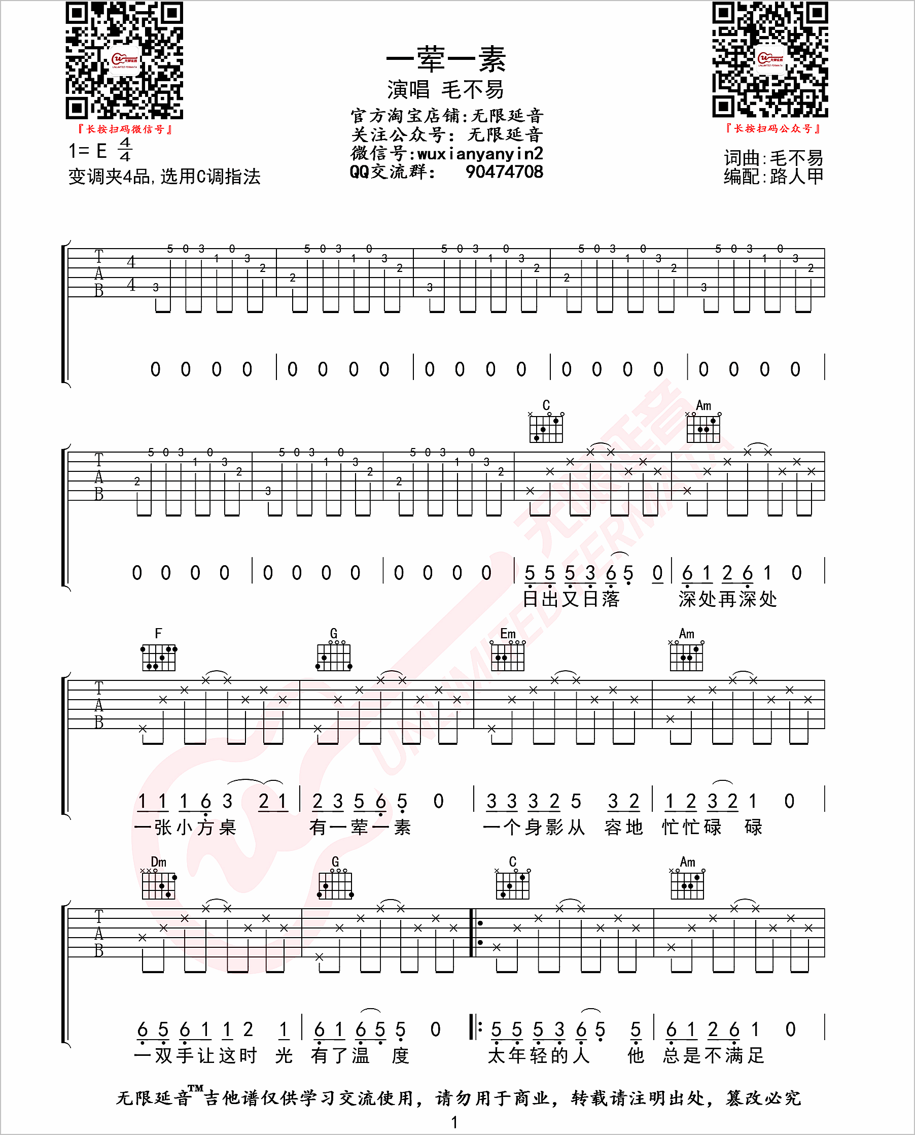 一荤一素吉他谱1-毛不易