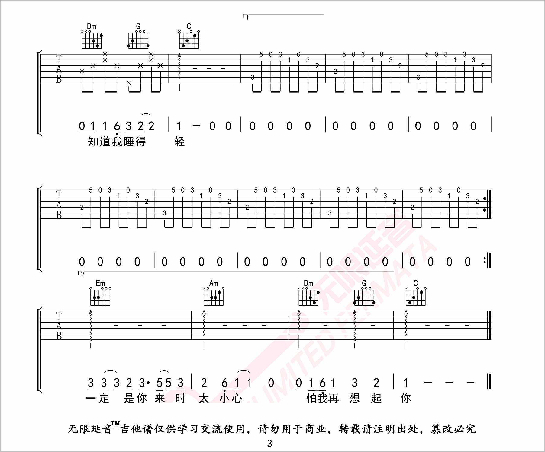 一荤一素吉他谱3-毛不易