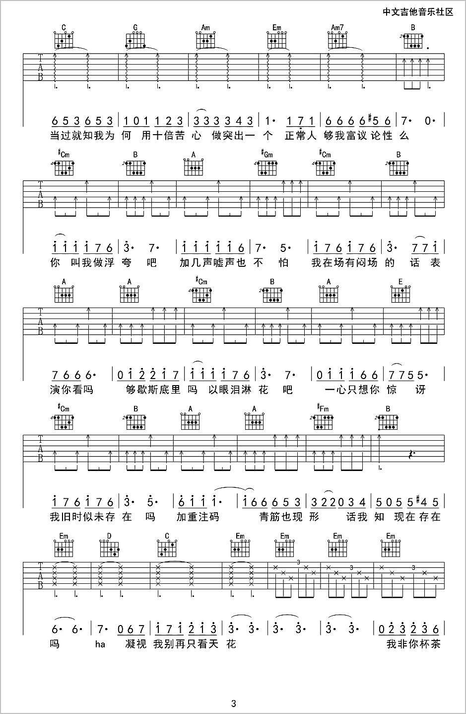 浮夸吉他谱3-陈奕迅
