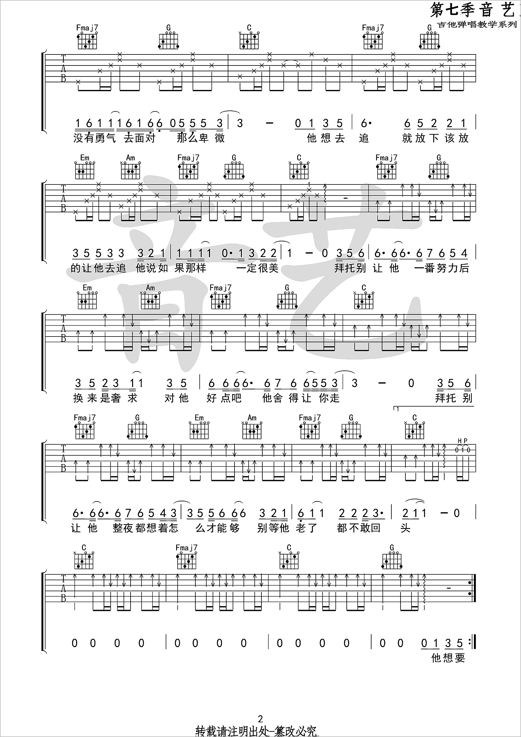 拜托吉他谱2-孙晨