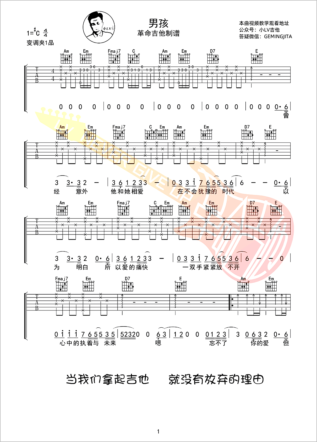 男孩吉他谱1-梁博