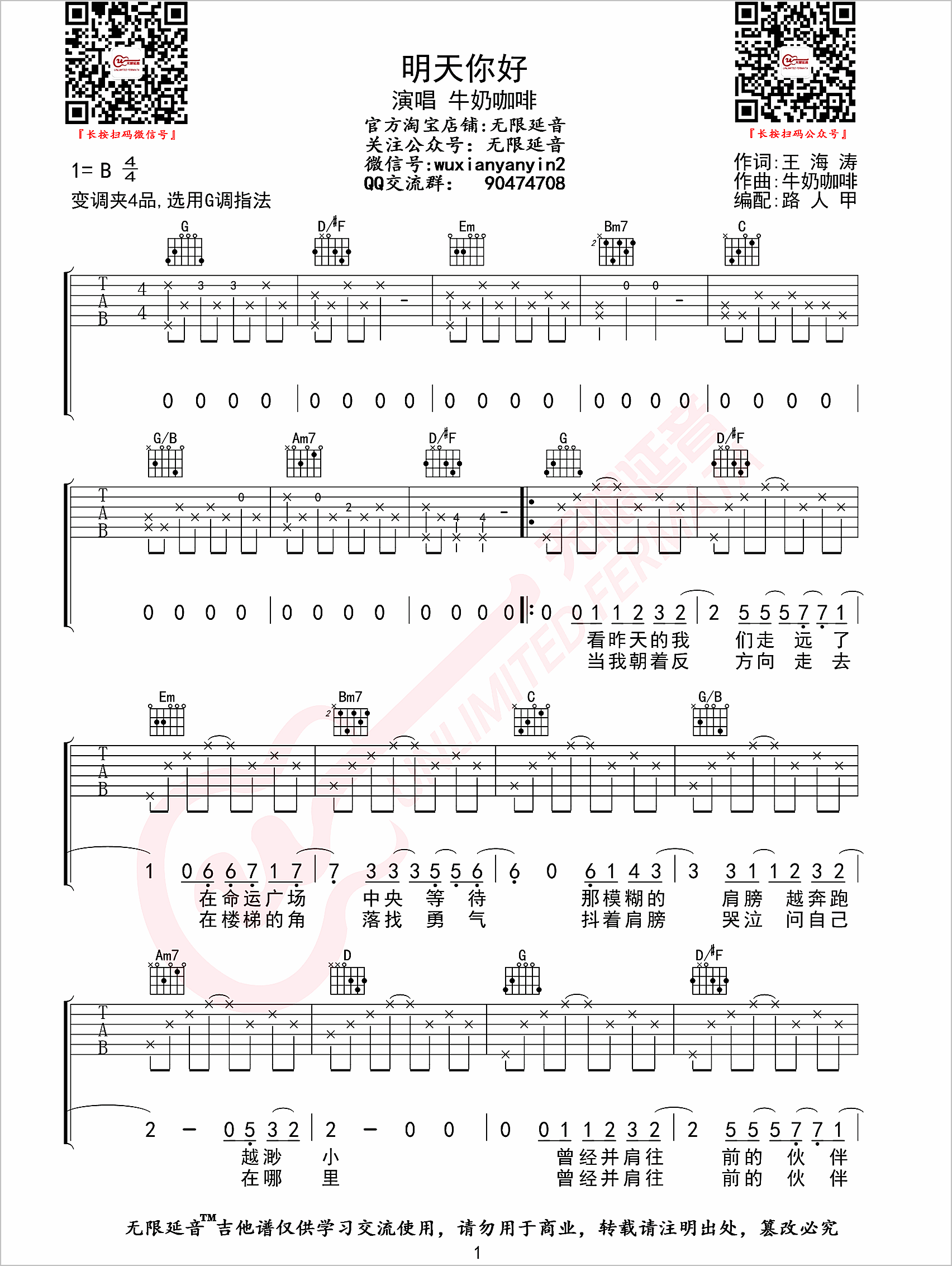 明天你好吉他谱1-牛奶咖啡