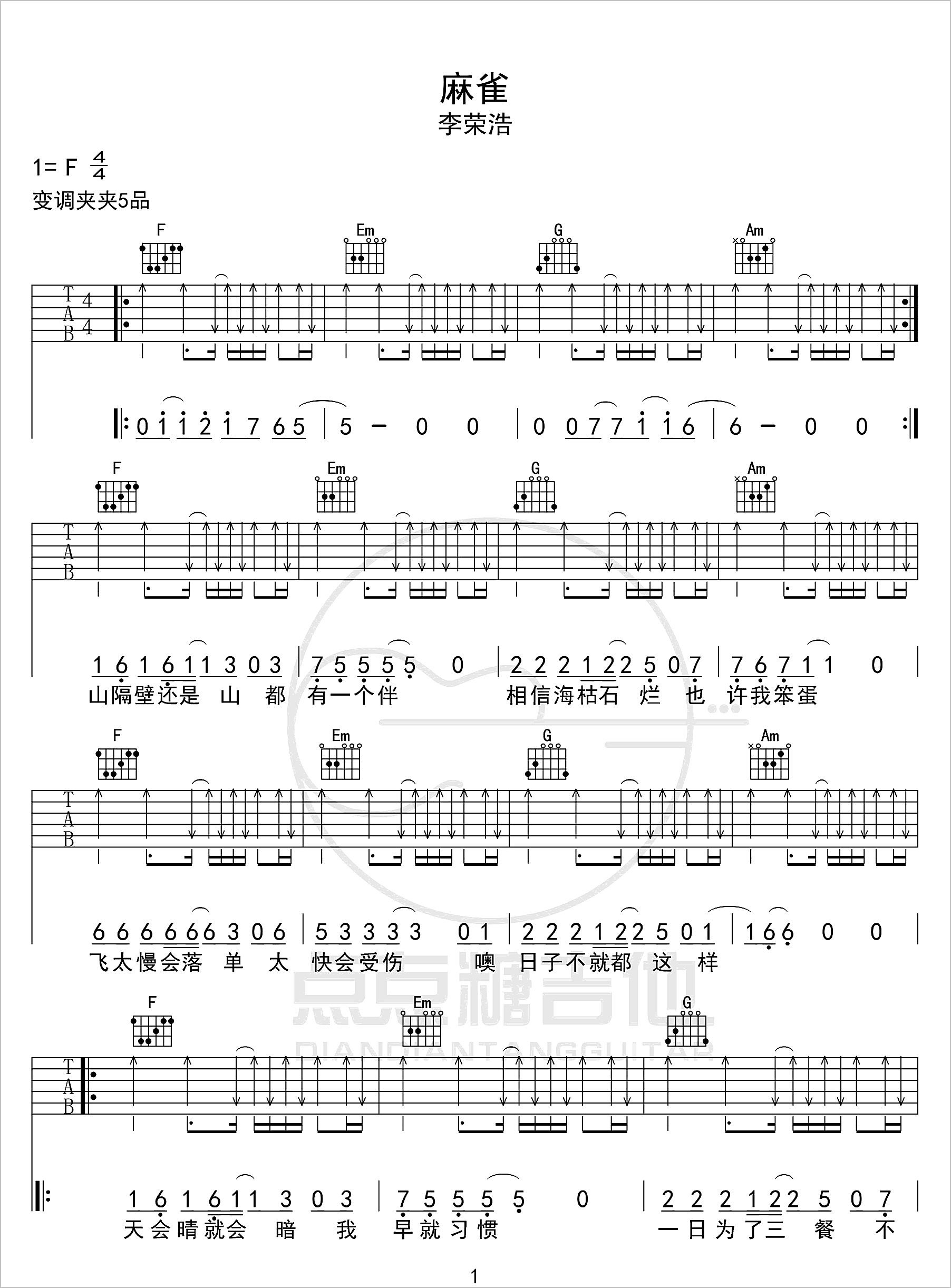 麻雀吉他谱1-李荣浩