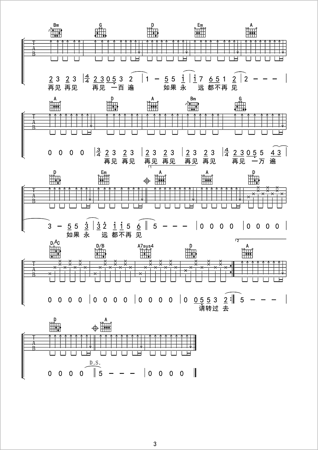 再见再见吉他谱3-逃跑计划