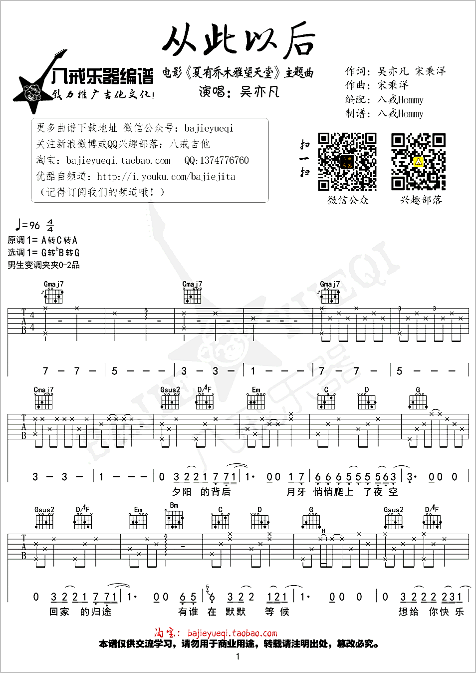 从此以后吉他谱1-吴亦凡