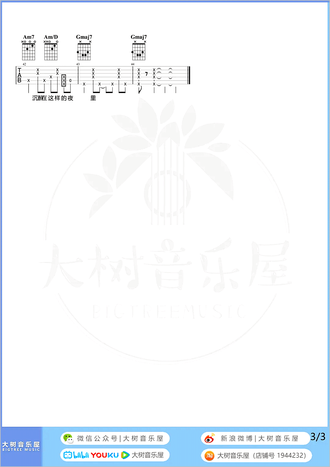 霓虹甜心吉他谱3-马赛克乐队