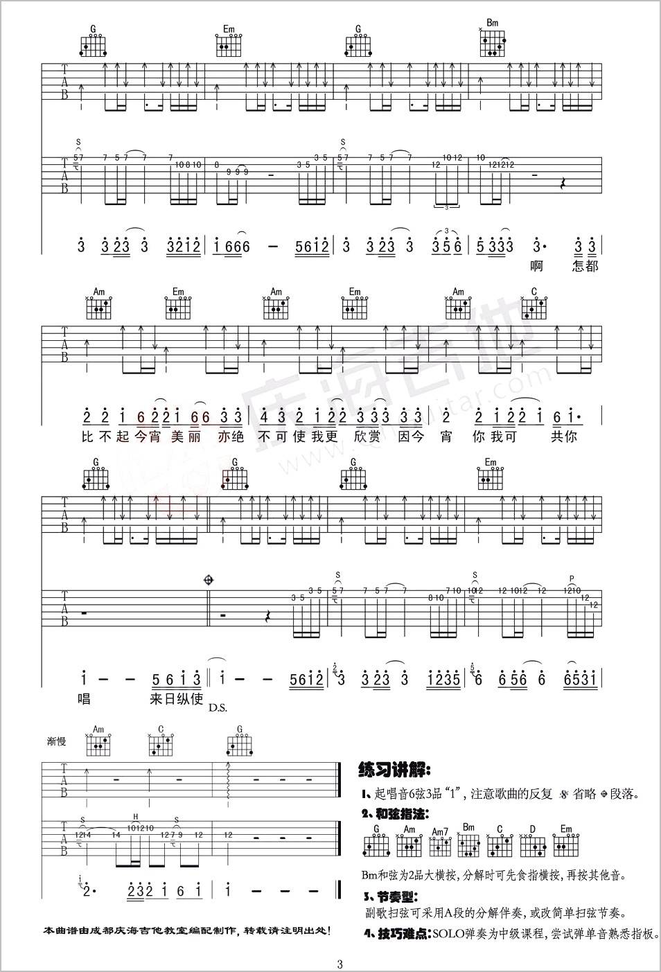 千千阙歌吉他谱3-张国荣