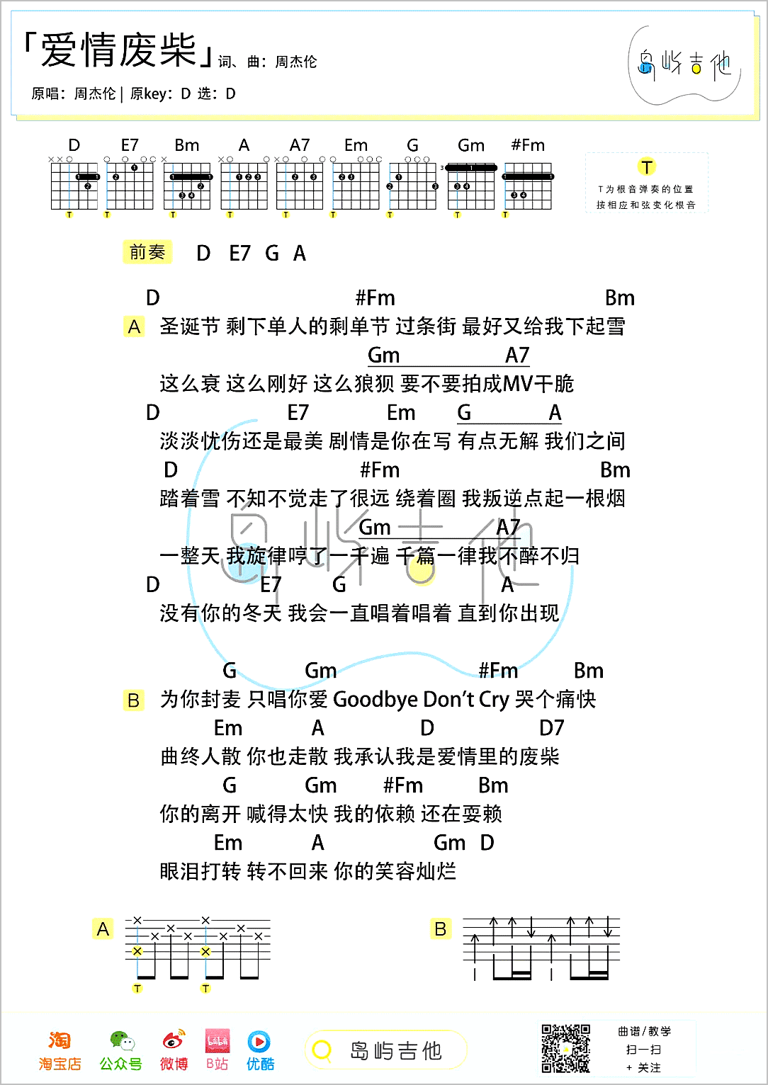 爱情废柴吉他谱2-周杰伦