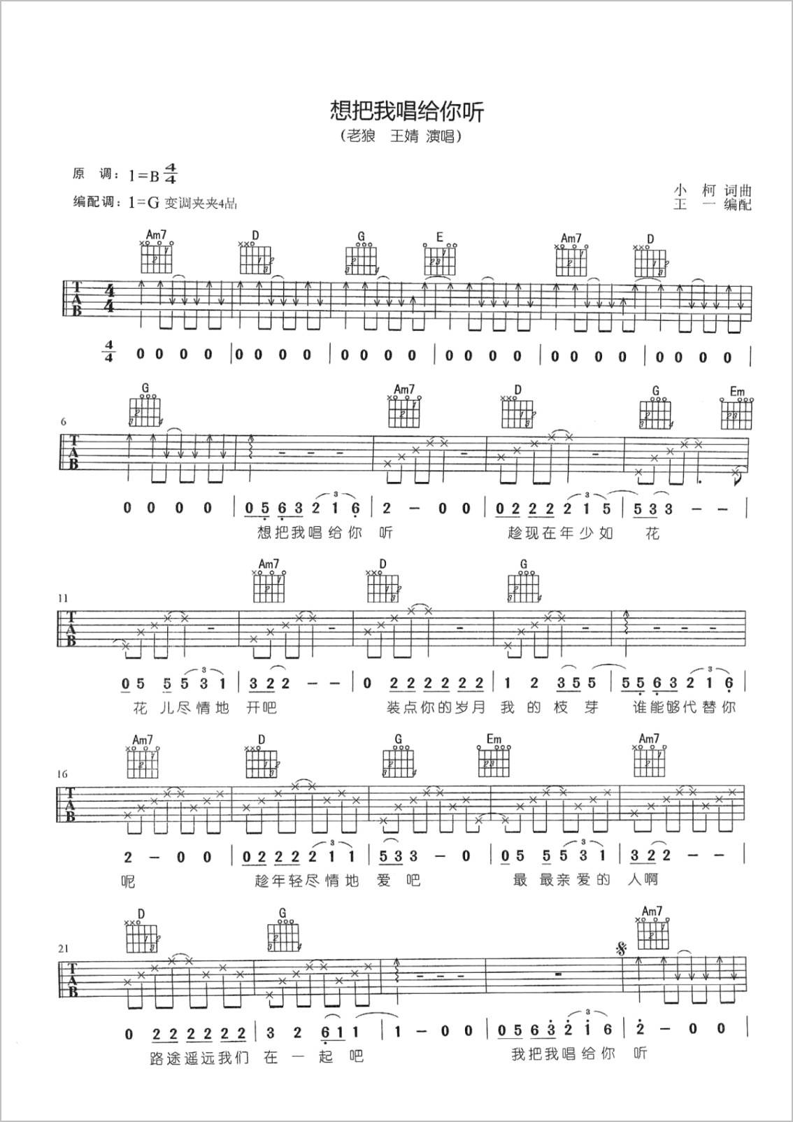 想把我唱给你听吉他谱1-老狼