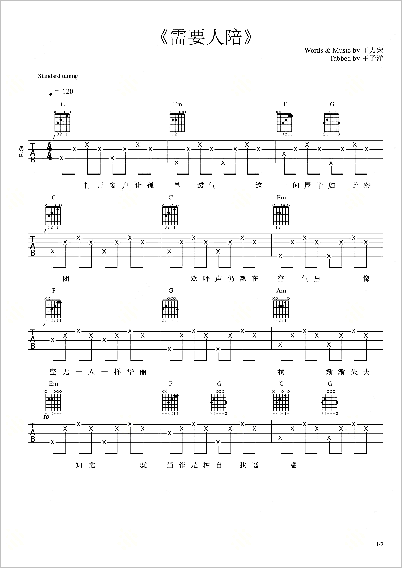 需要人陪吉他谱1-王力宏