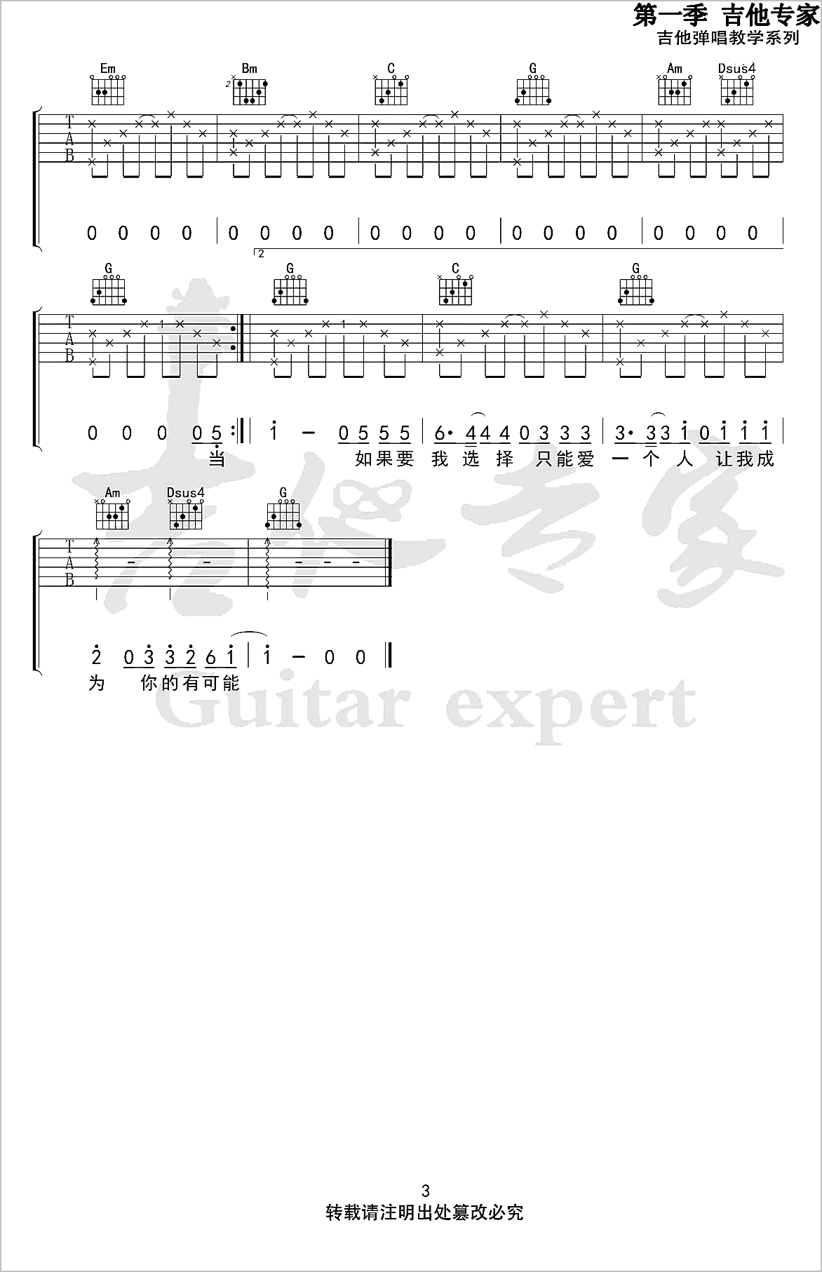 有可能的夜晚吉他谱3-曾轶可