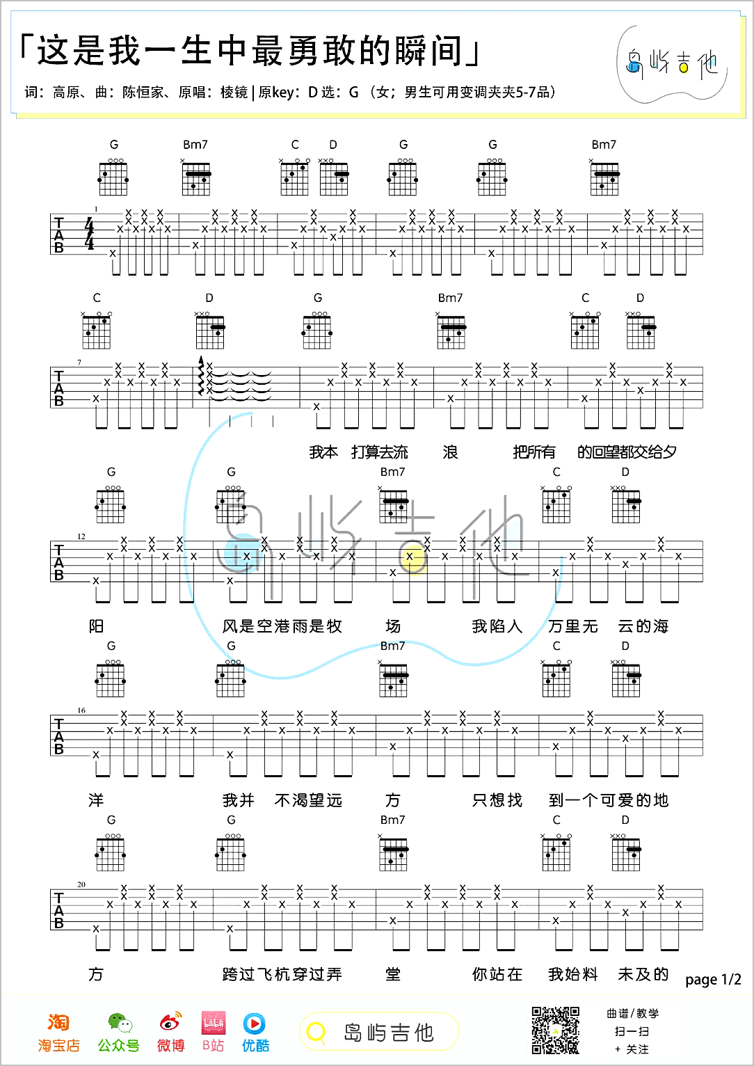 这是我一生中最勇敢的瞬间吉他谱1-棱镜乐队
