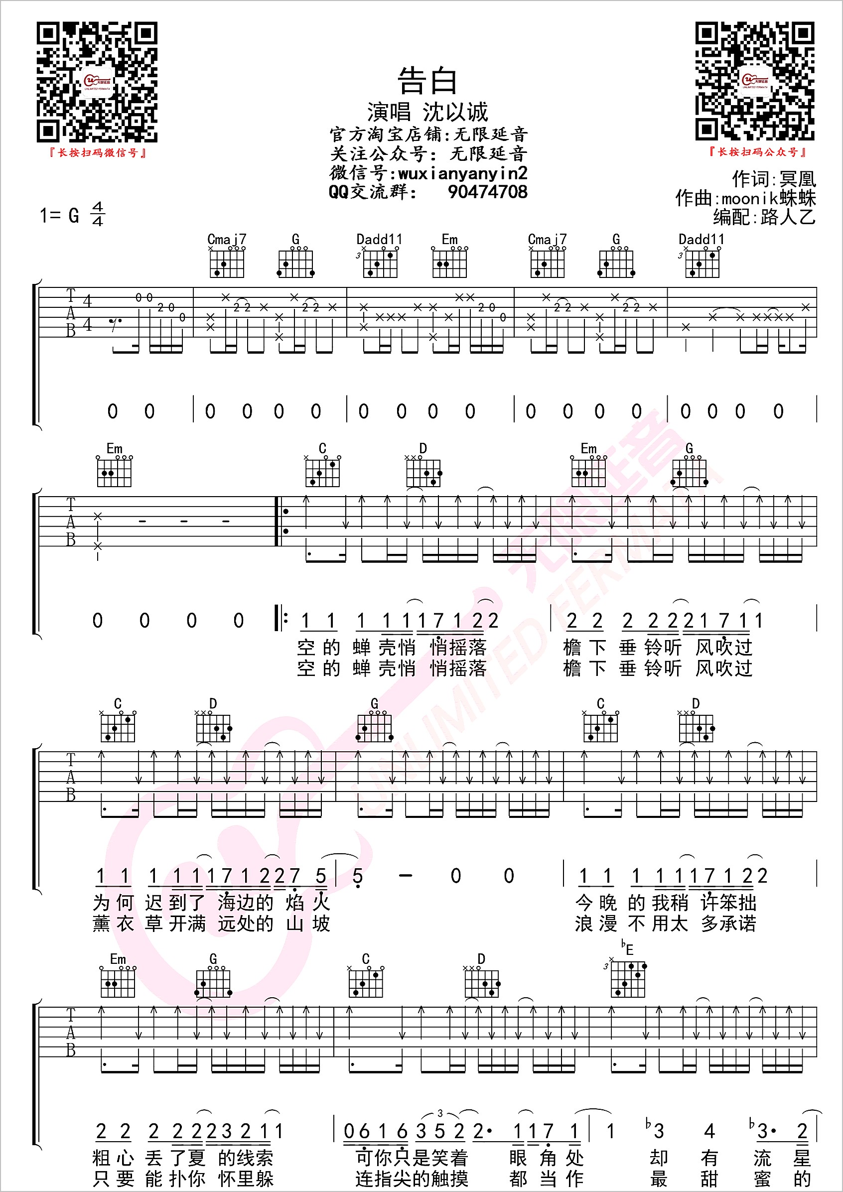 告白吉他谱1-沈以诚