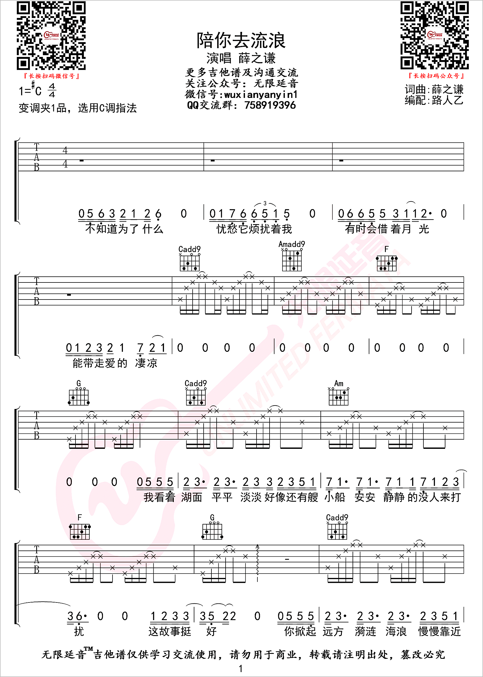 陪你去流浪吉他谱1-薛之谦