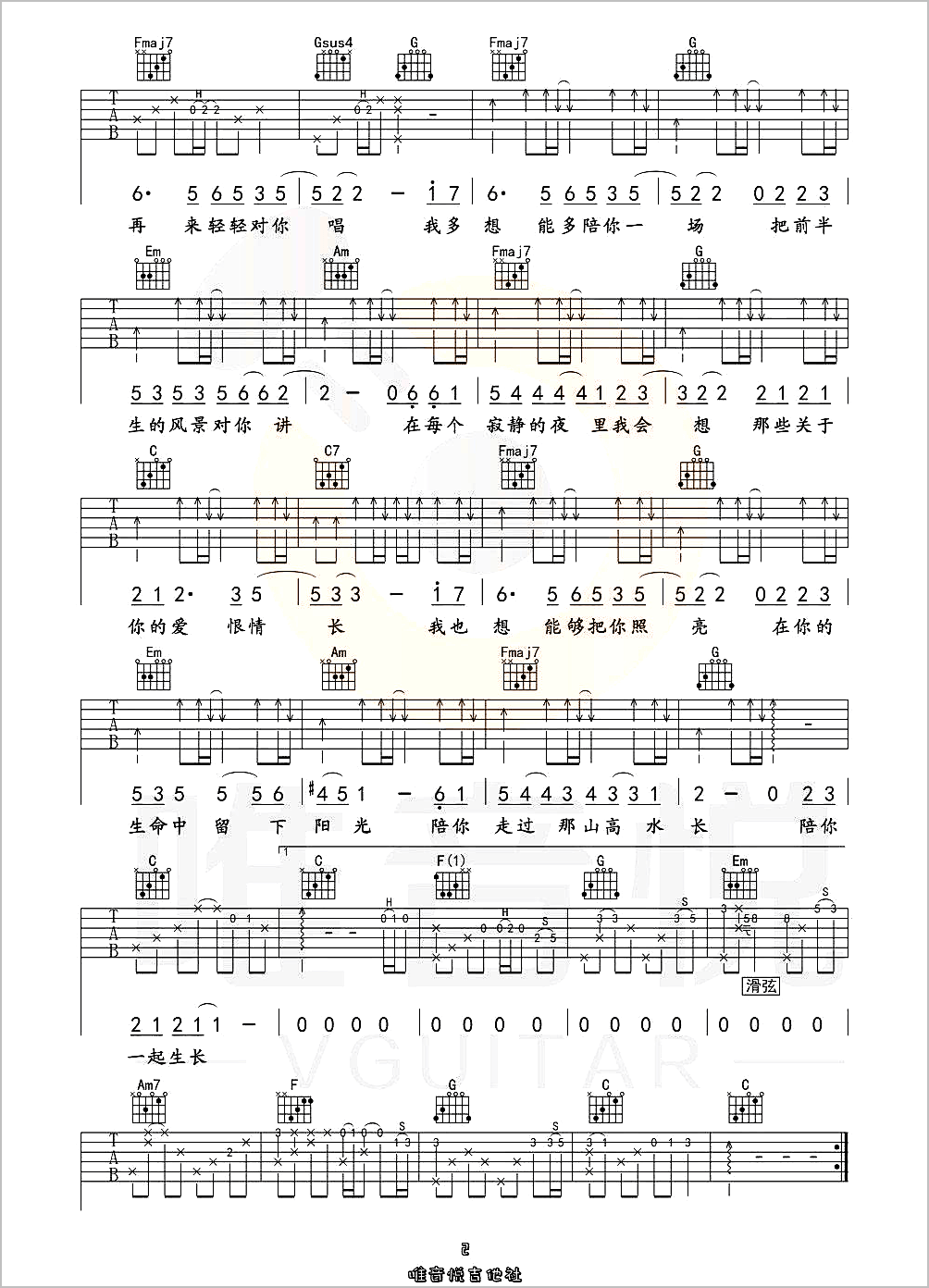 这一生关于你的风景吉他谱2-隔壁老樊
