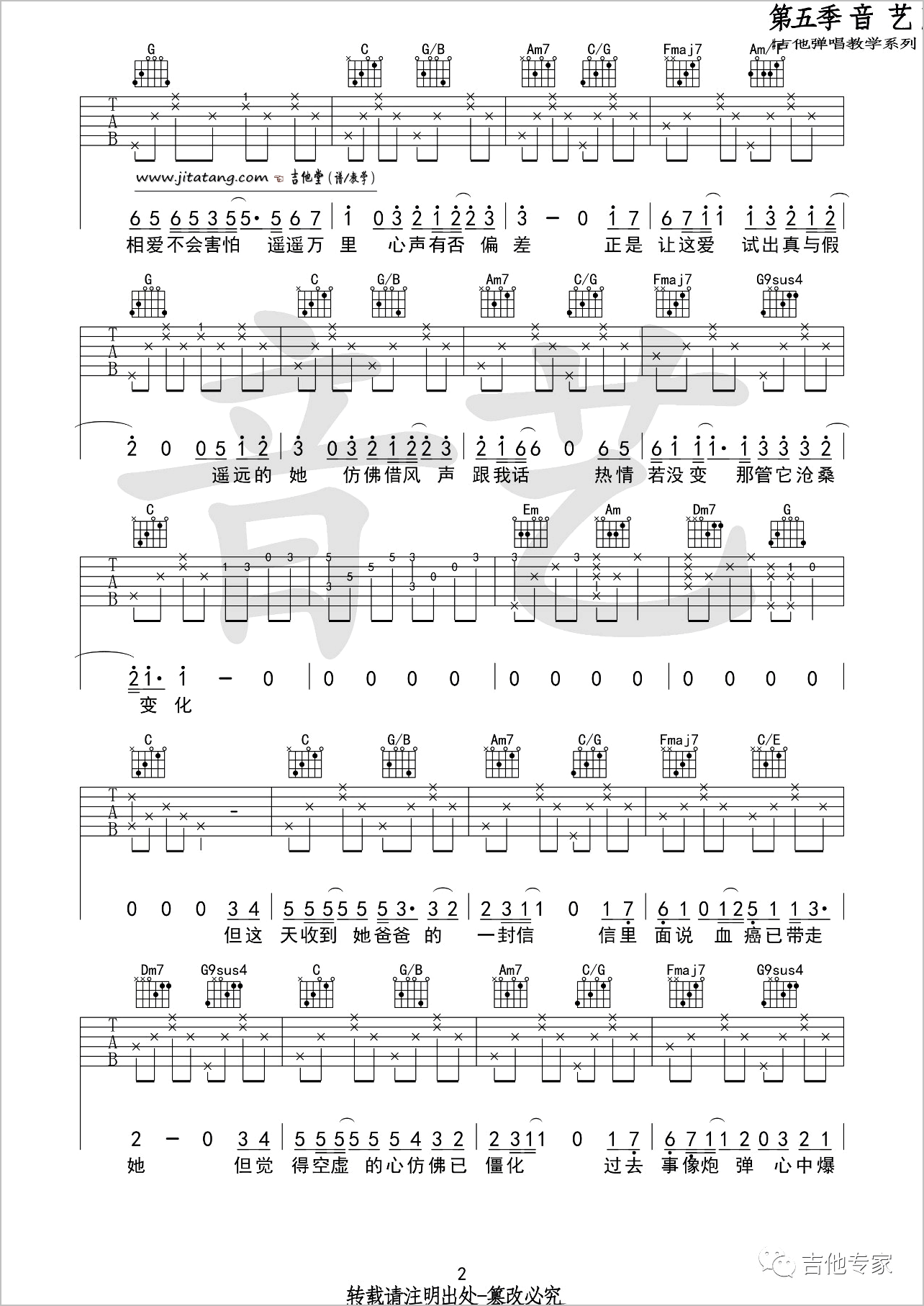 遥远的她吉他谱2-张学友