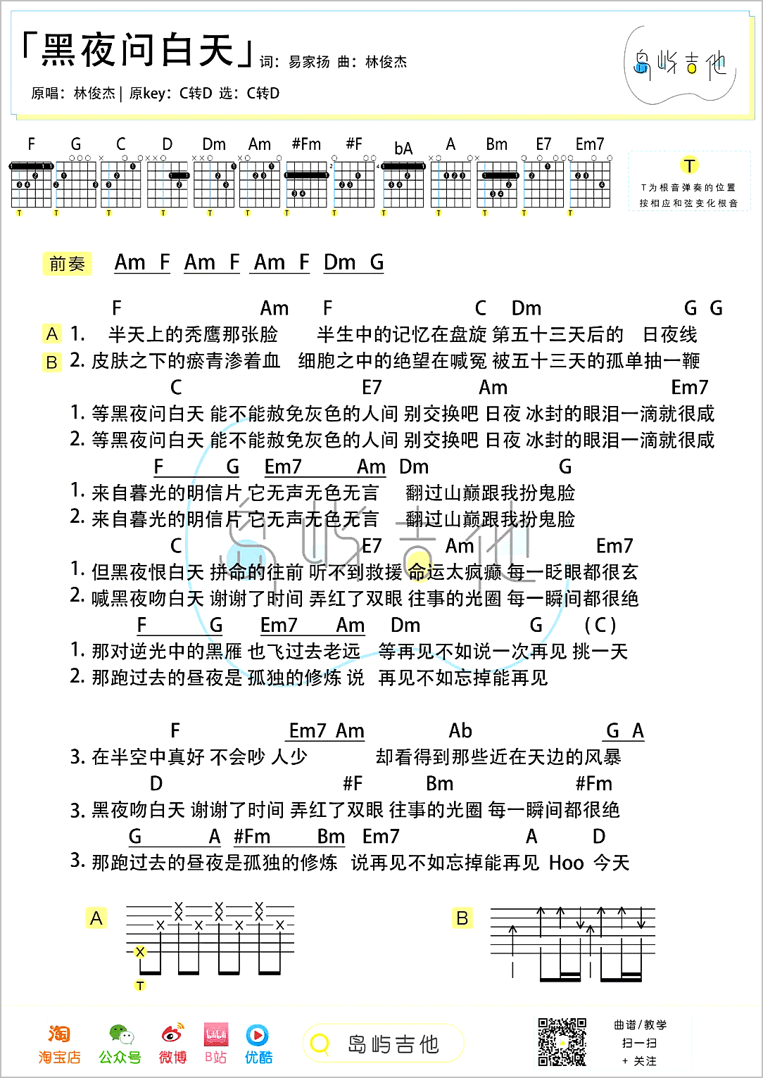 黑夜问白天吉他谱2-林俊杰