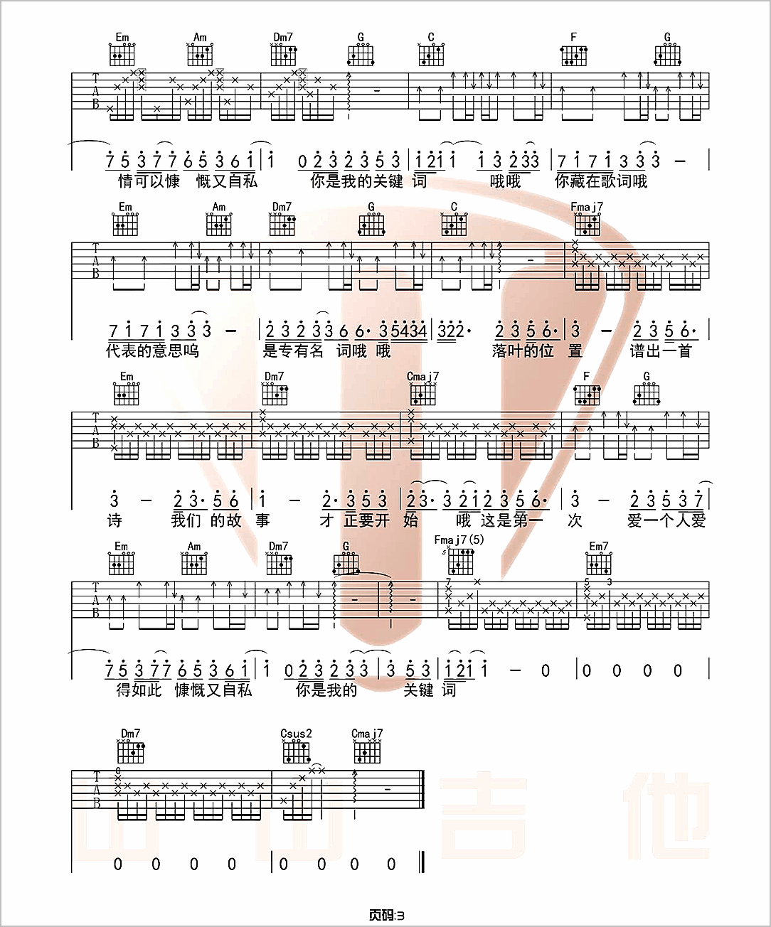 关键词吉他谱3-林俊杰