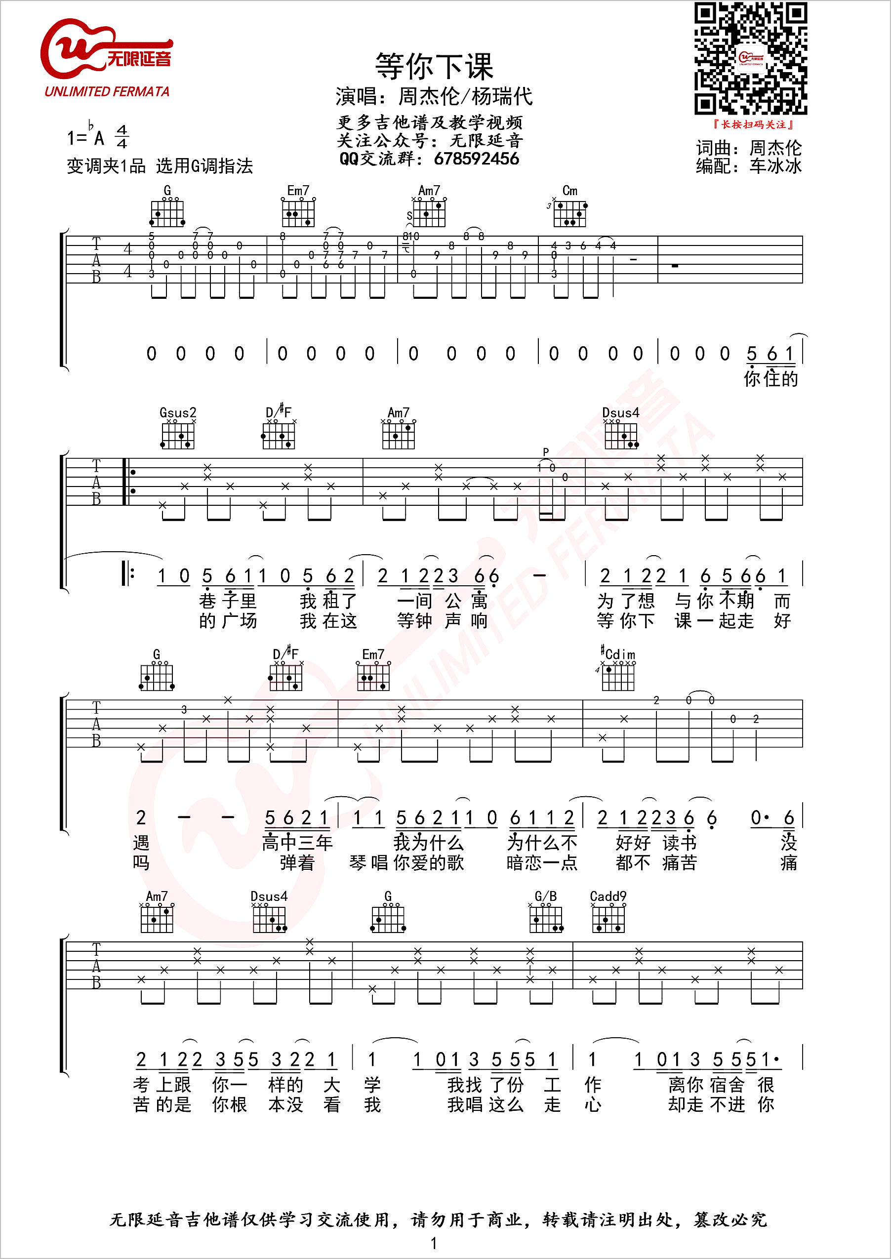 等你下课吉他谱1-周杰伦