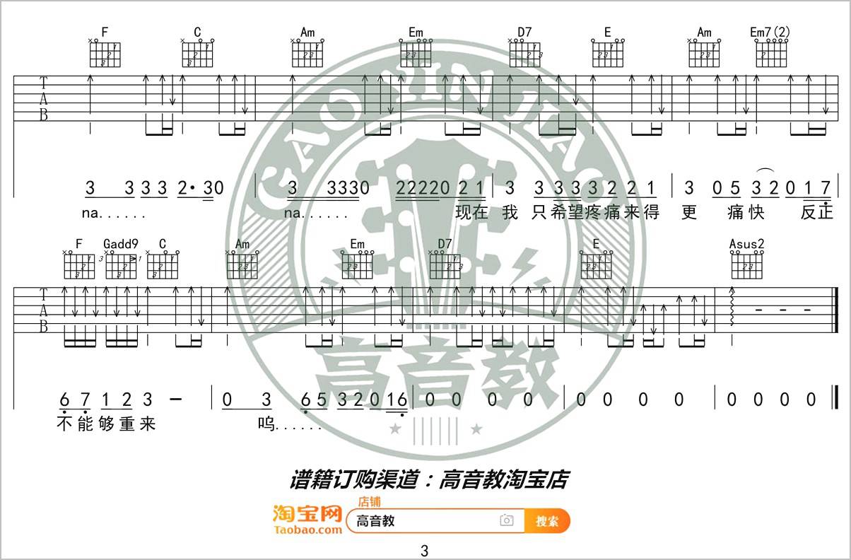 男孩吉他谱3-梁博