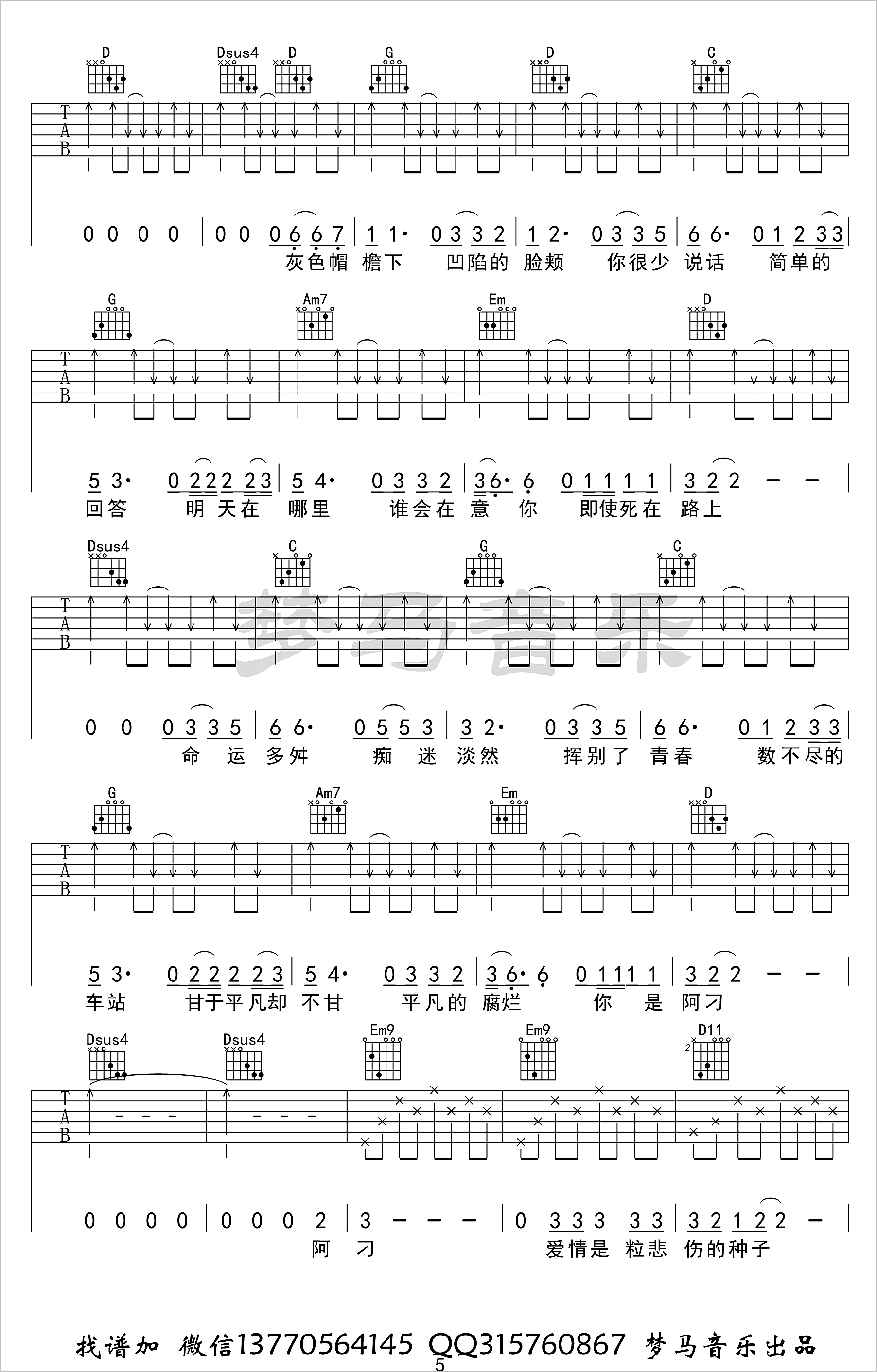 阿刁吉他谱5-赵雷