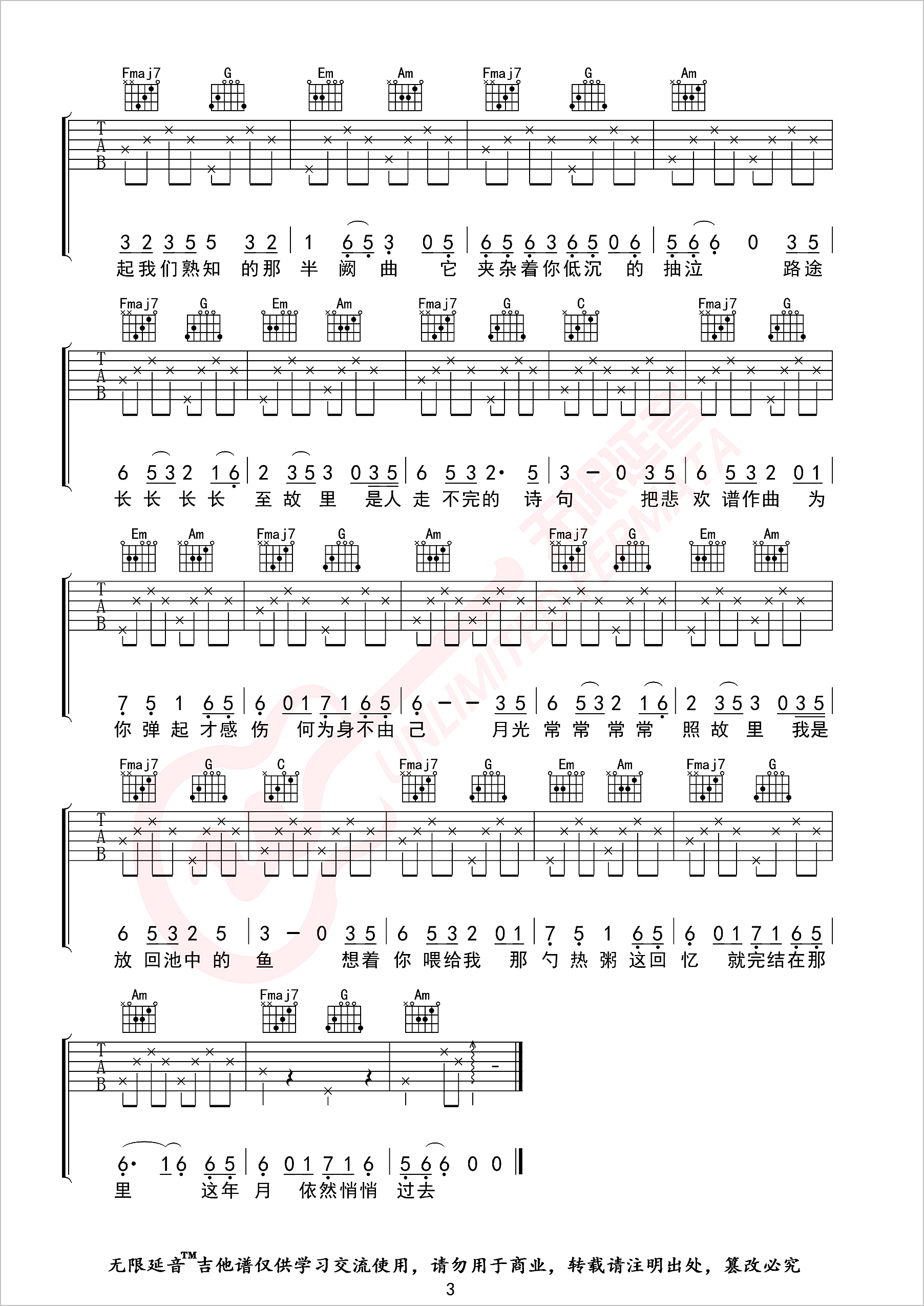 琴师吉他谱3-要不要买菜
