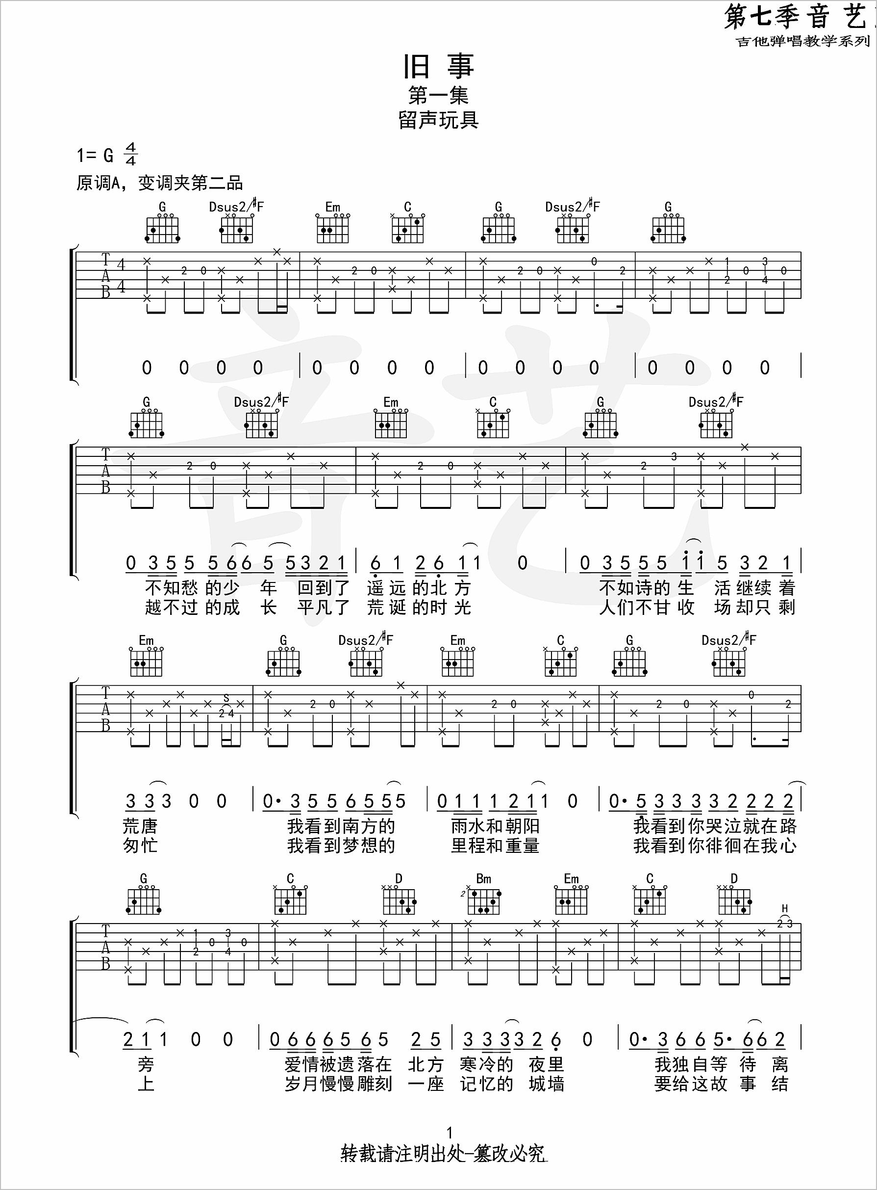 旧事吉他谱1-留声玩具