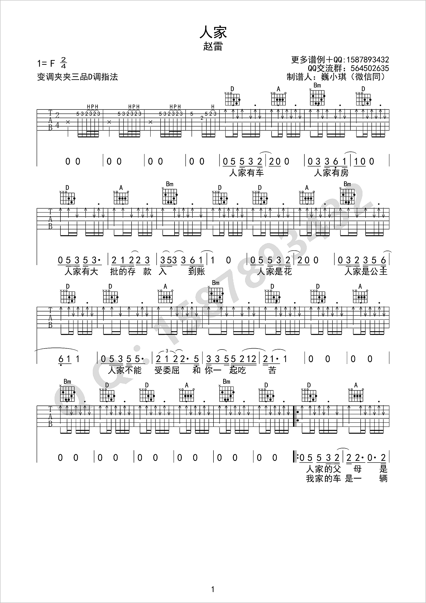 人家吉他谱1-赵雷
