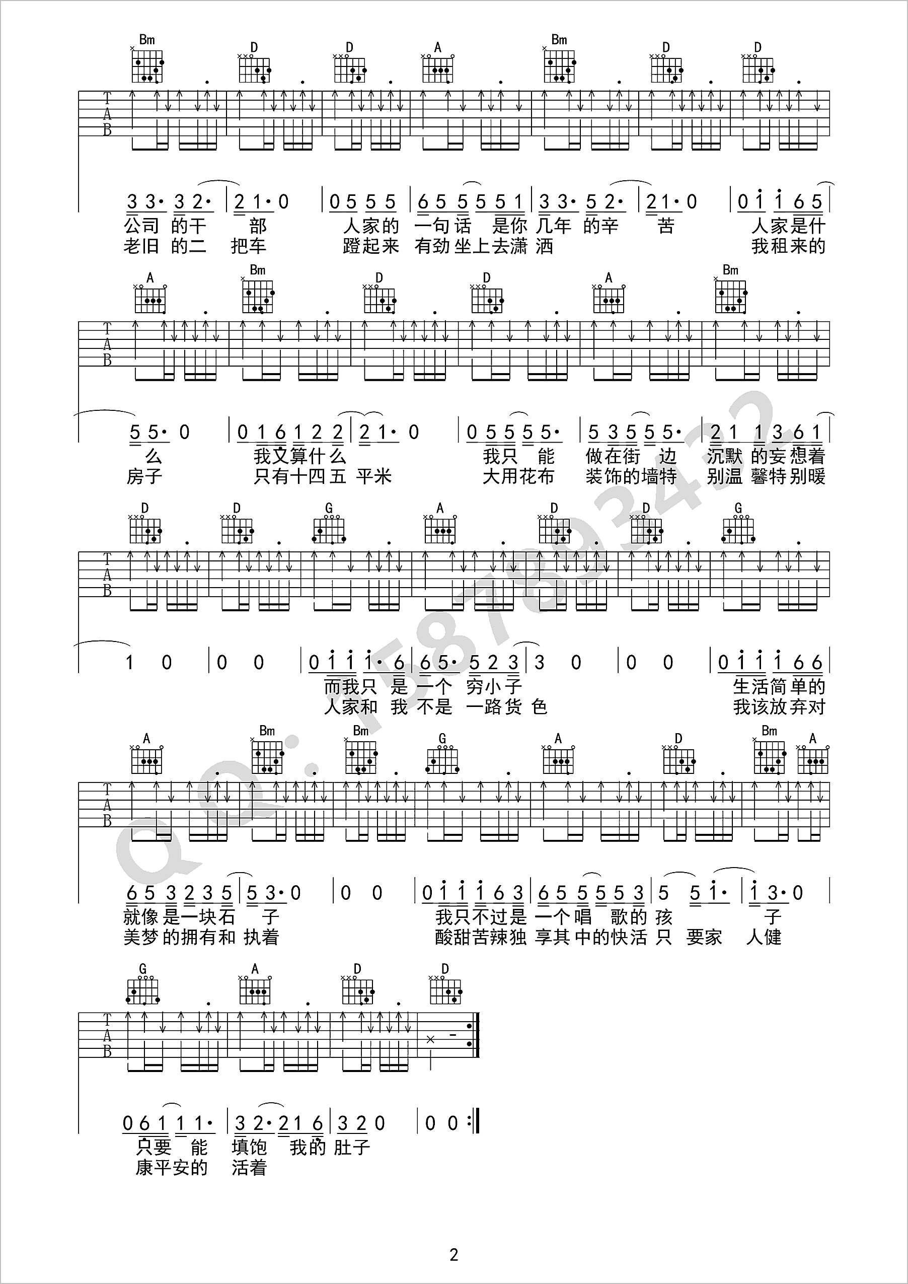 人家吉他谱2-赵雷