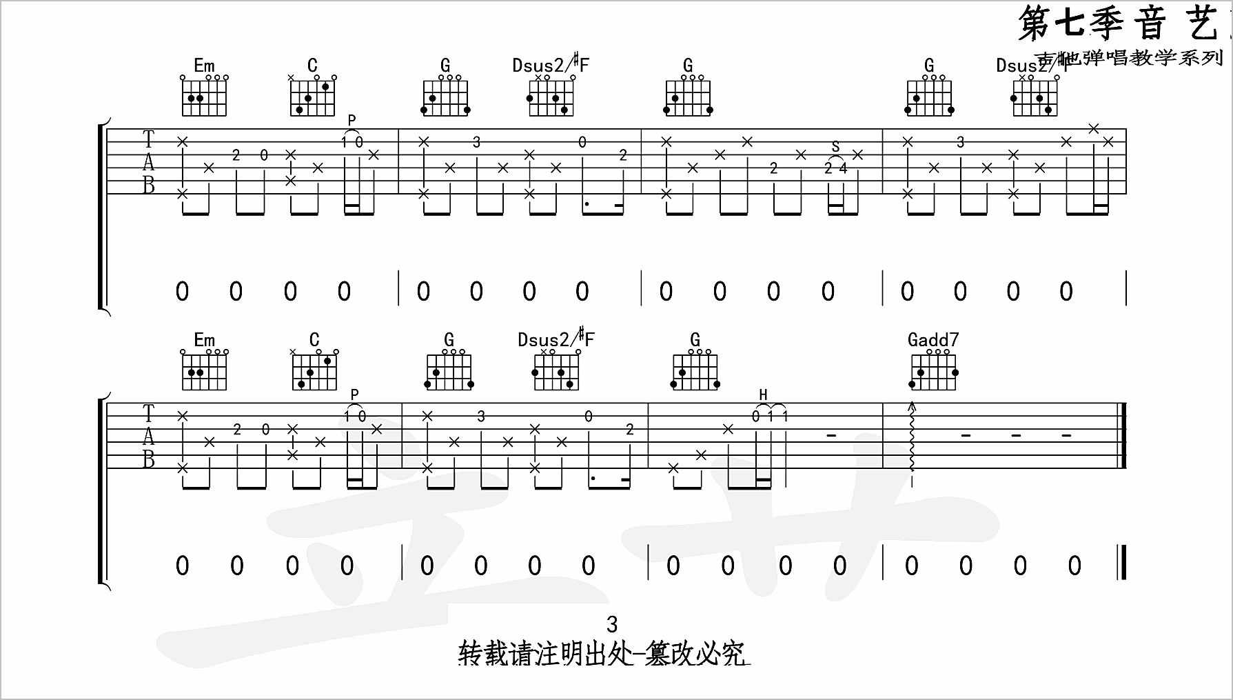 旧事吉他谱3-留声玩具