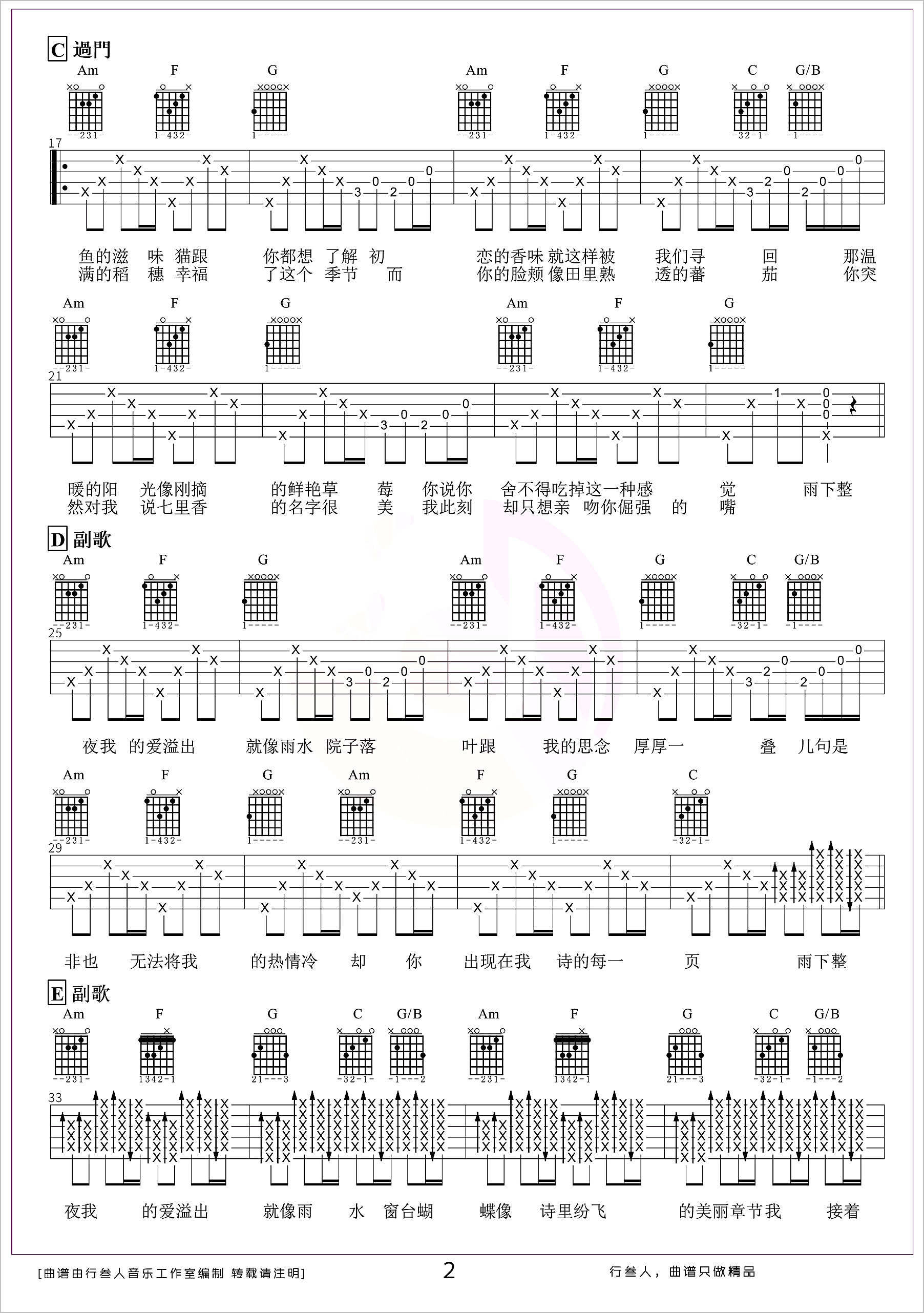 七里香吉他谱2-周杰伦